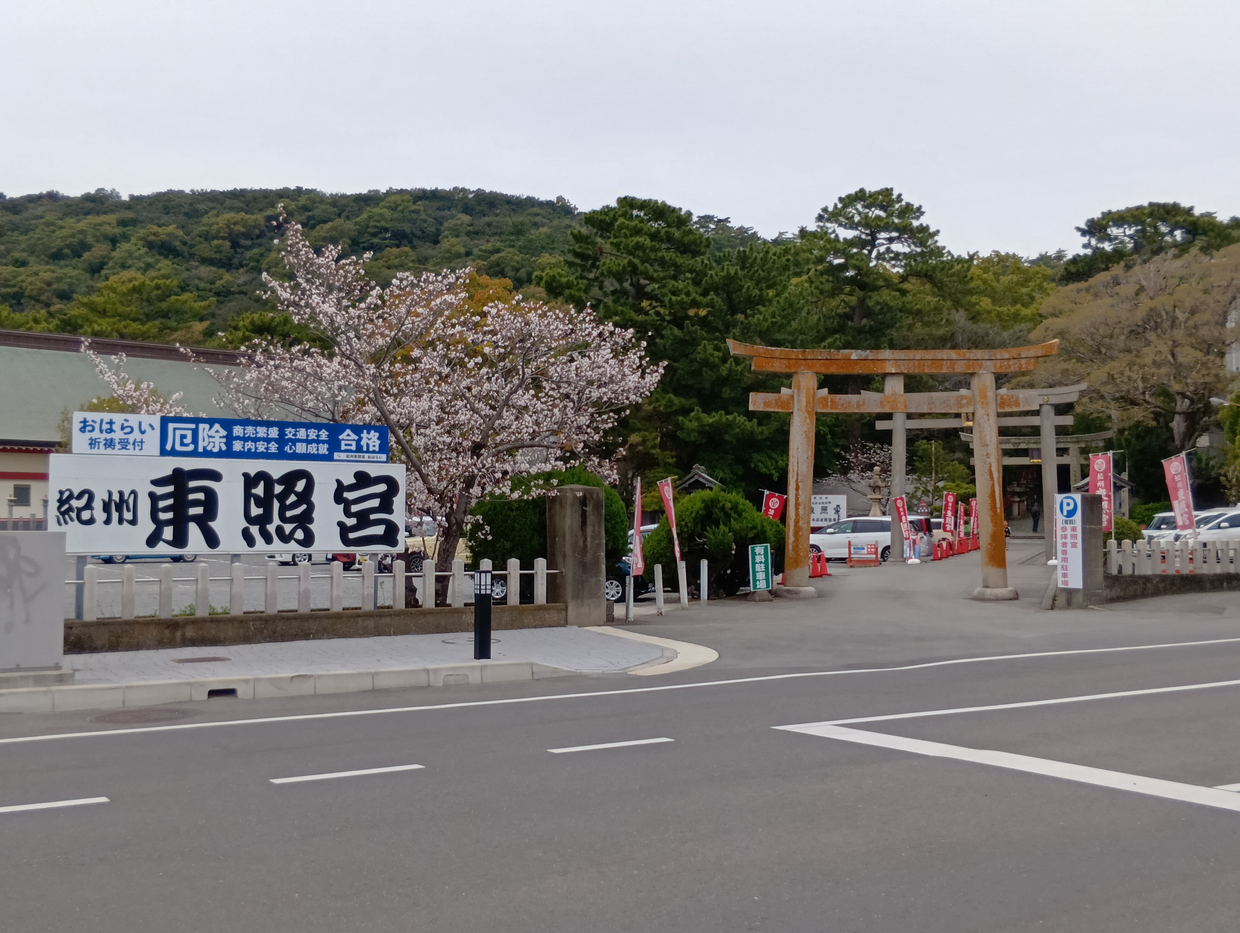 【紀州東照宮】