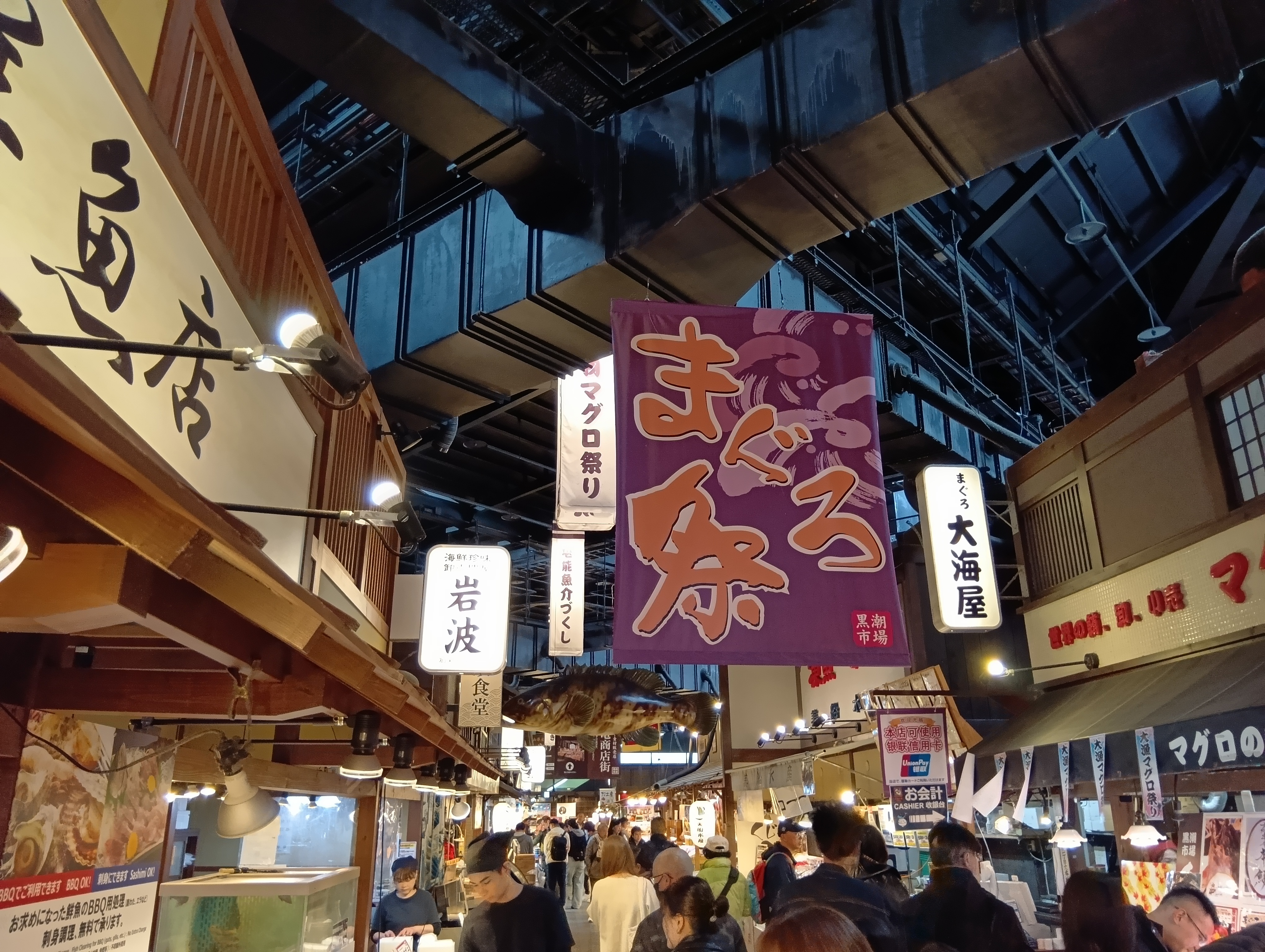 【黒潮市場店内】