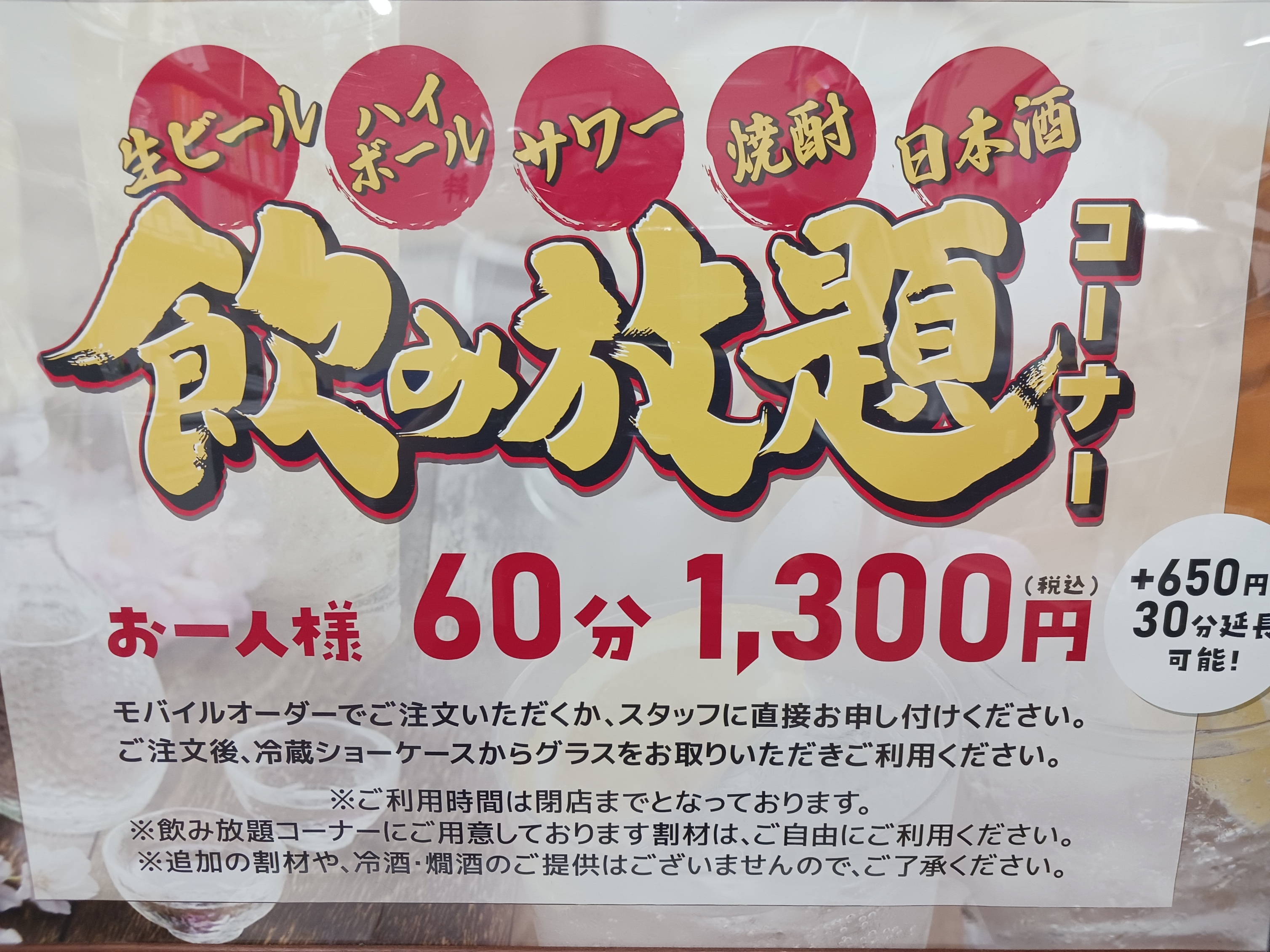 夕食：飲み放題実施中！！