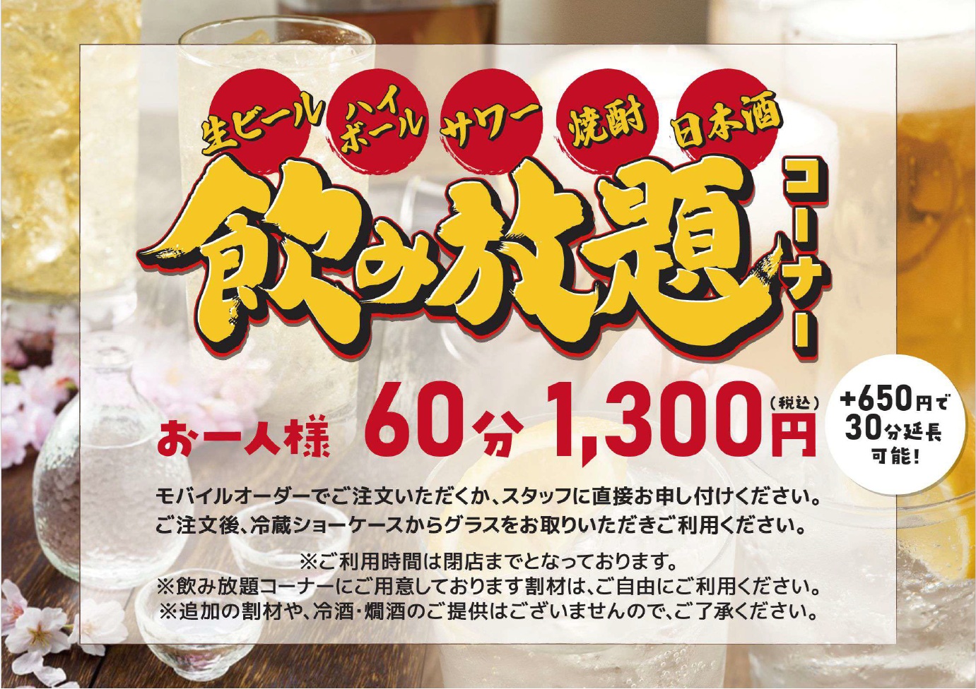 飲み放題実施中♪