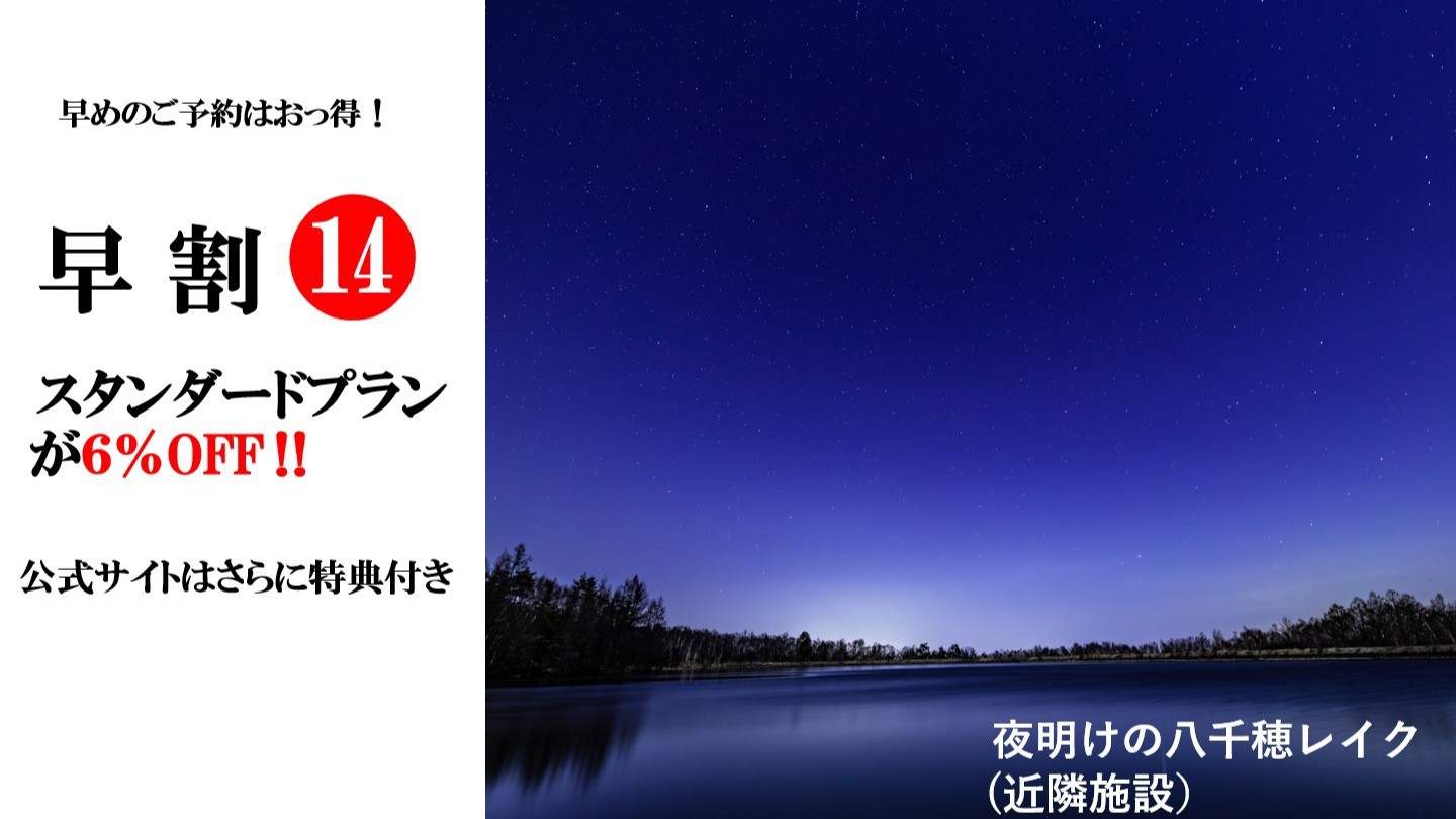 【さき楽14】グレードアップのお部屋が早期予約14日前予約で最大6％OFF◆人気の基本プランがお得♪