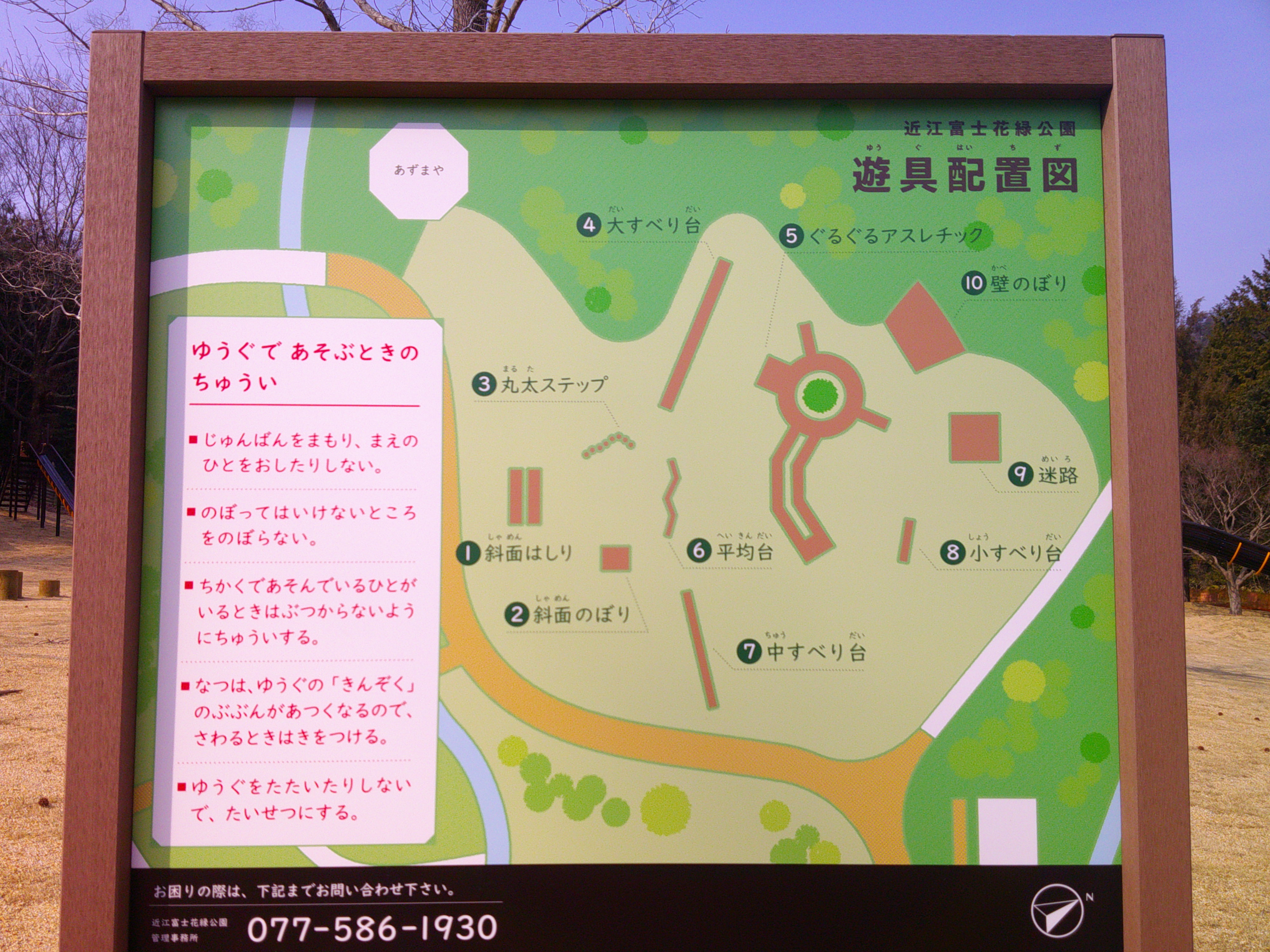 遊具広場案内