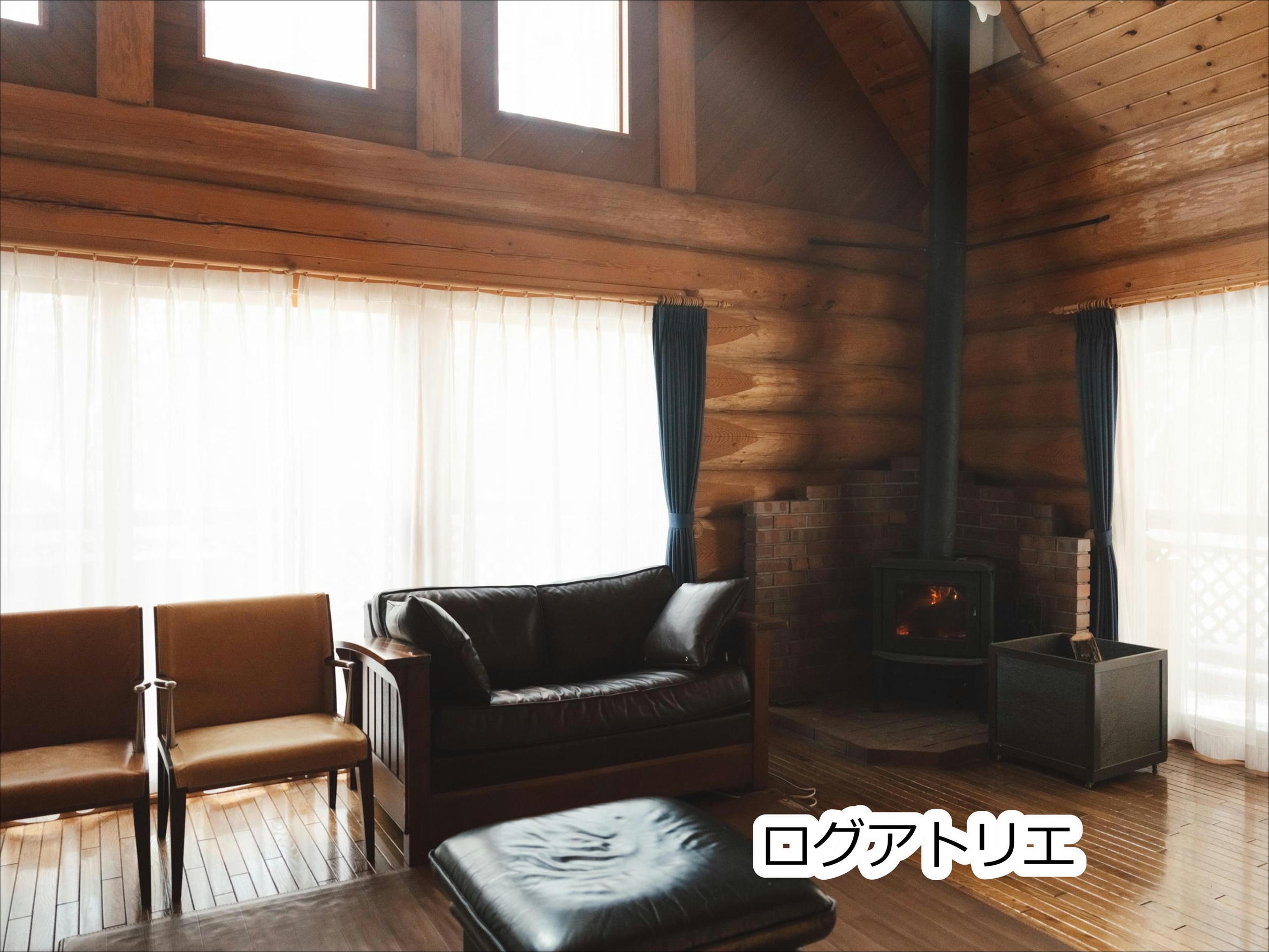 【直前割引20％OFF】薪ストーブの温もりと森で癒される隠れ家【ログハウス素泊まりプラン】