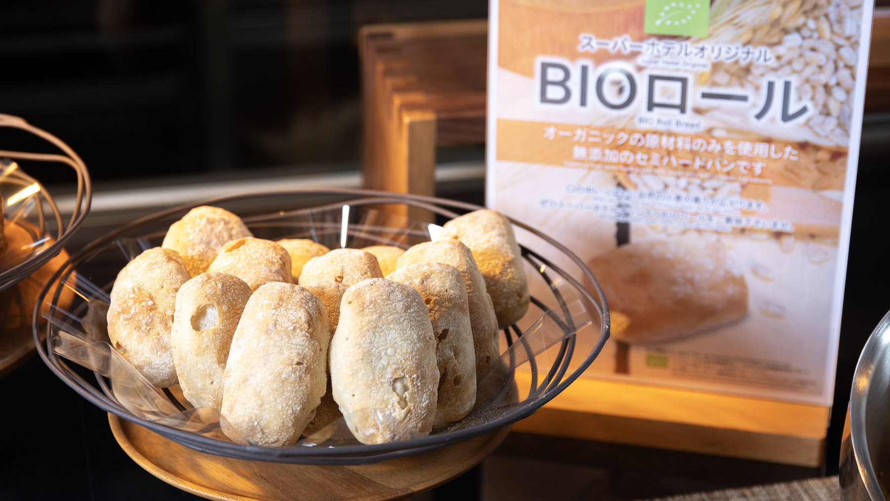 【朝食】【BIOロール】オーガニックの原材料のみ使用したパン