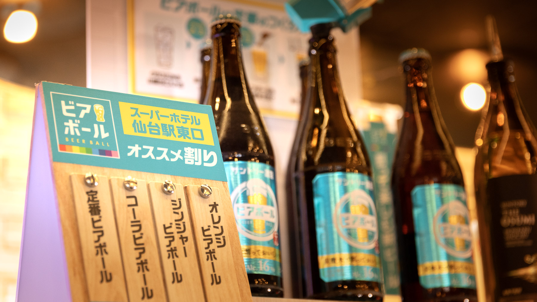 開催日はランダム？ビアボールでちょっぴりビールの感じ