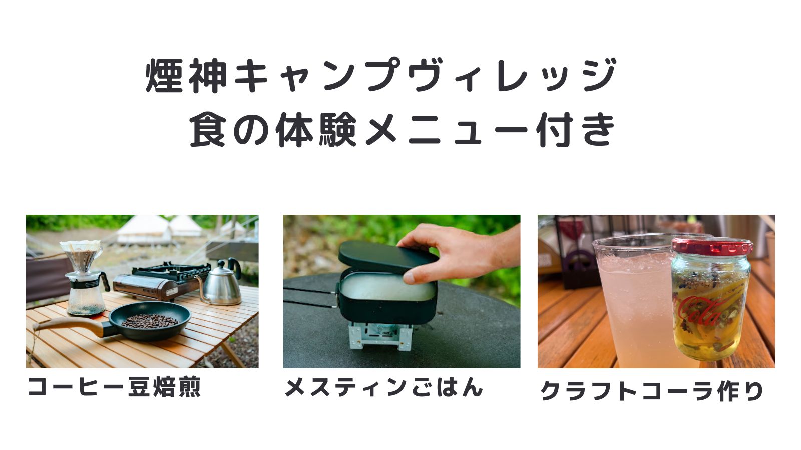 3種の食の体験付き