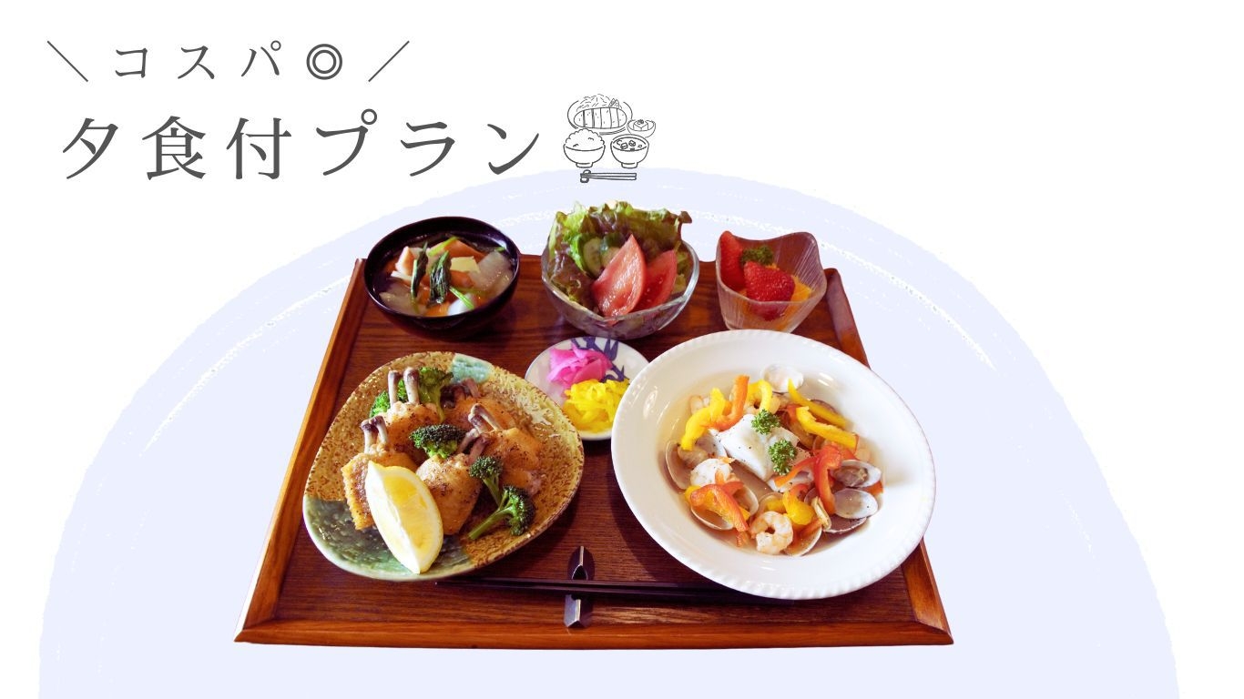 【夕食付】ビジネスマンに大人気！手作りの定食 好評の夕食付プラン