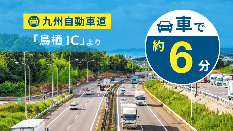 【60日前早期割】トリプル/鳥栖ICより車で約6分◆◆駐車場無料◆素泊まり◆