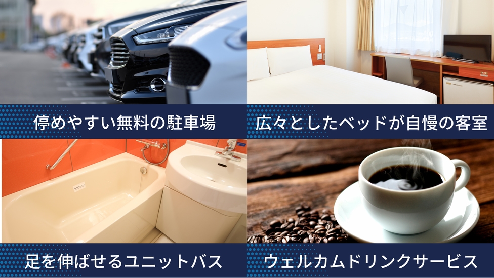 【22時間ステイ】13時イン＆11時アウト◆山陽姫路西ICより車で約15分◆朝食付◆