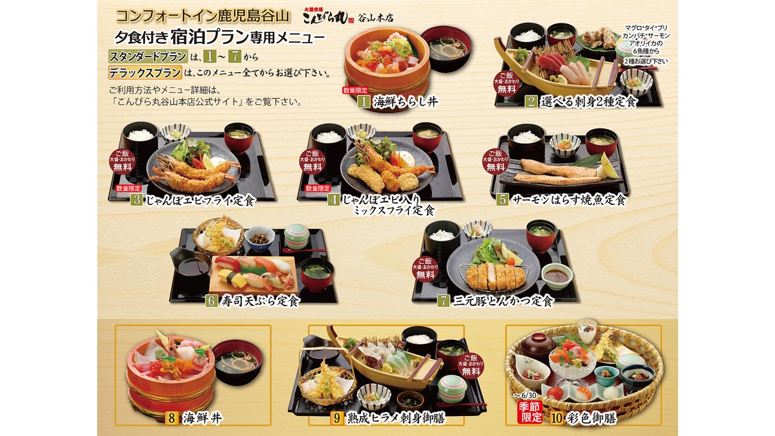 【こんぴら丸夕食付（デラックス）】フィフス/谷山ICより車で約11分◆◆朝食付◆