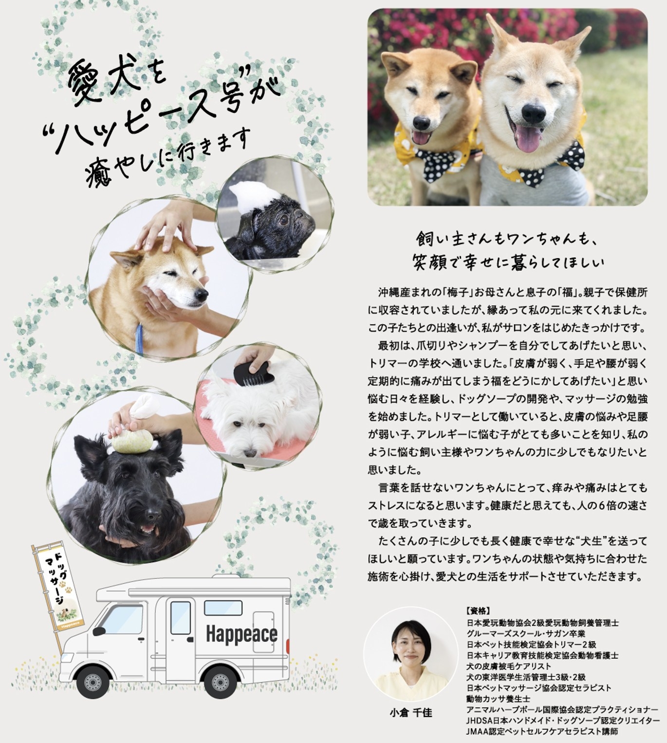 【ドッグマッサージ付きプラン】愛犬に癒しをお届け♪1日1組限定・1棟貸切宿でワンちゃんもハッピーに！