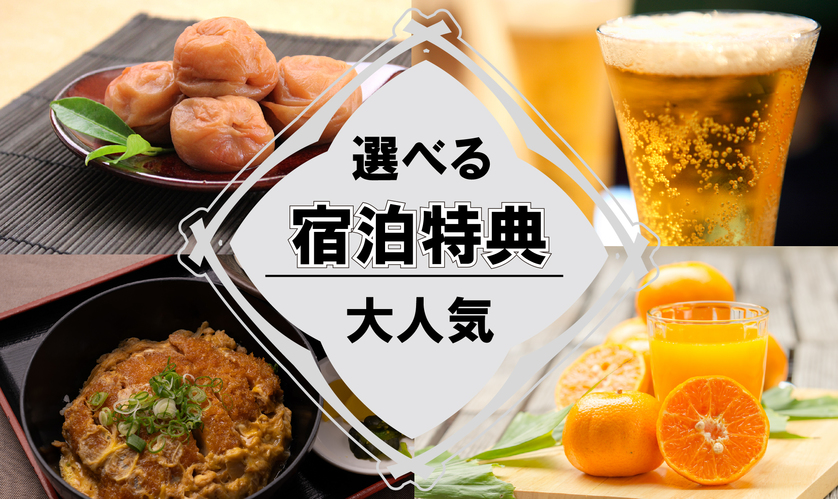 スタンダードな素泊まりプラン☆彡