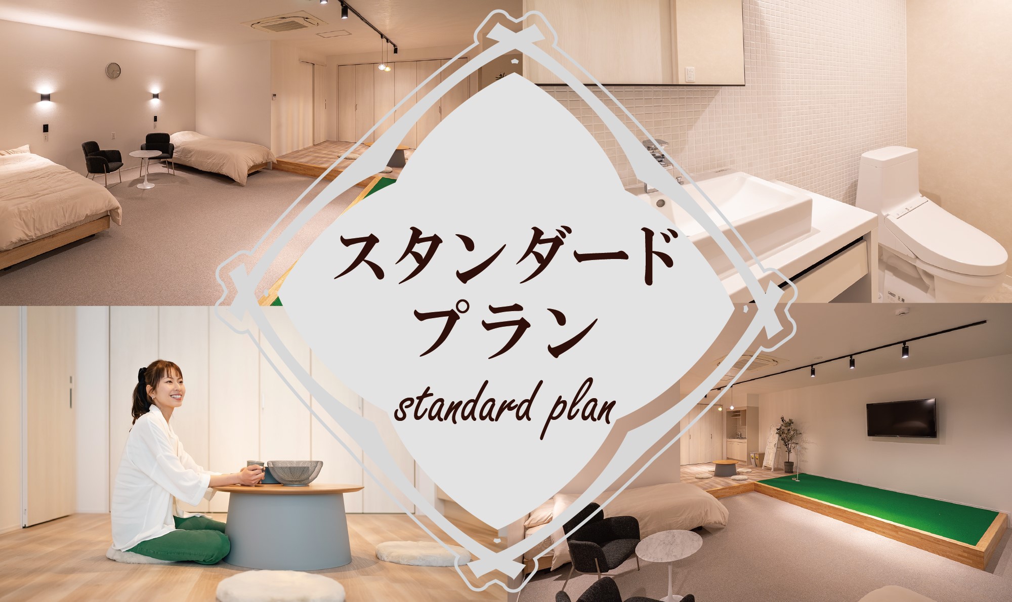 スタンダードな素泊まりプラン☆彡
