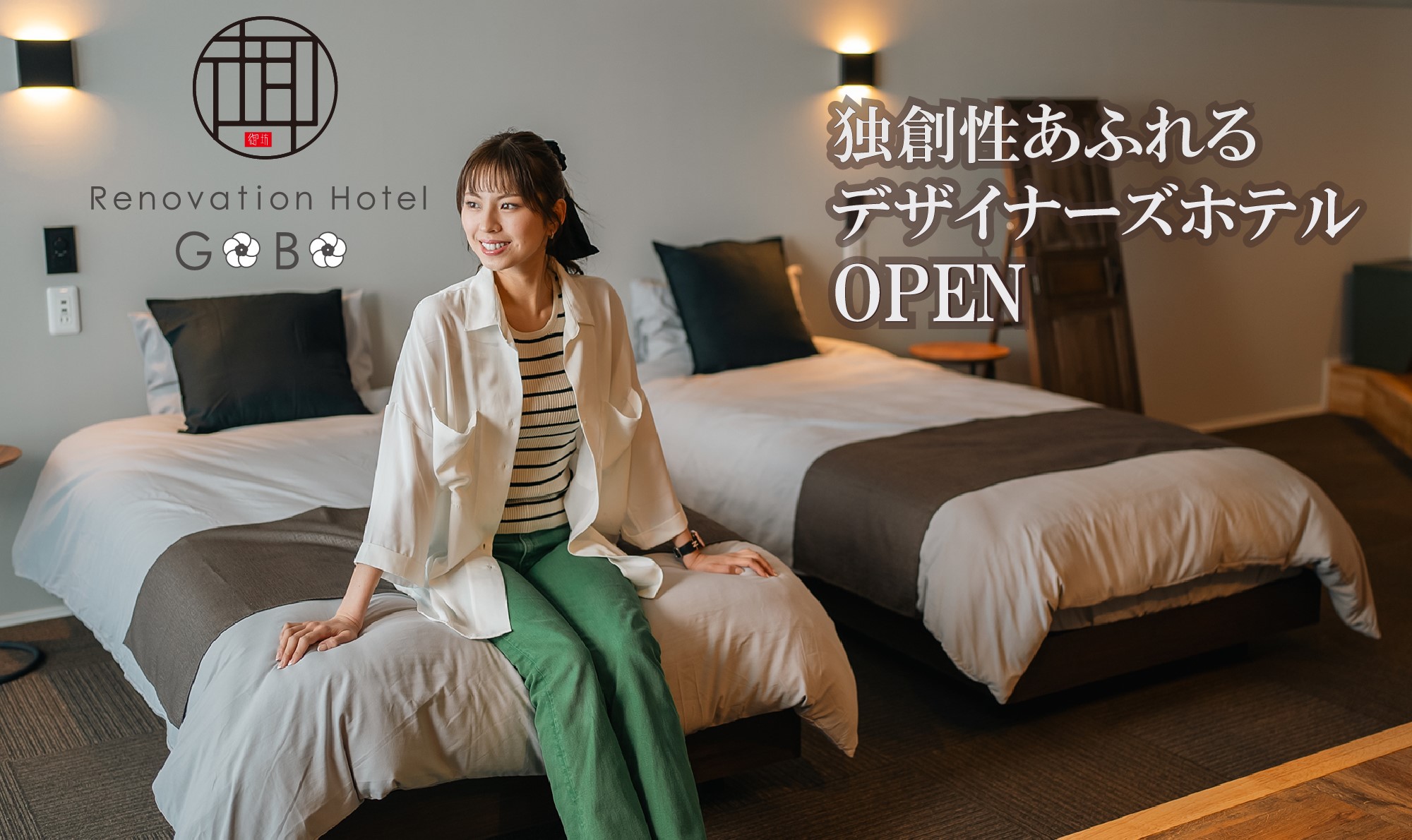 リノベーションホテル室内画像（ロゴ入り）