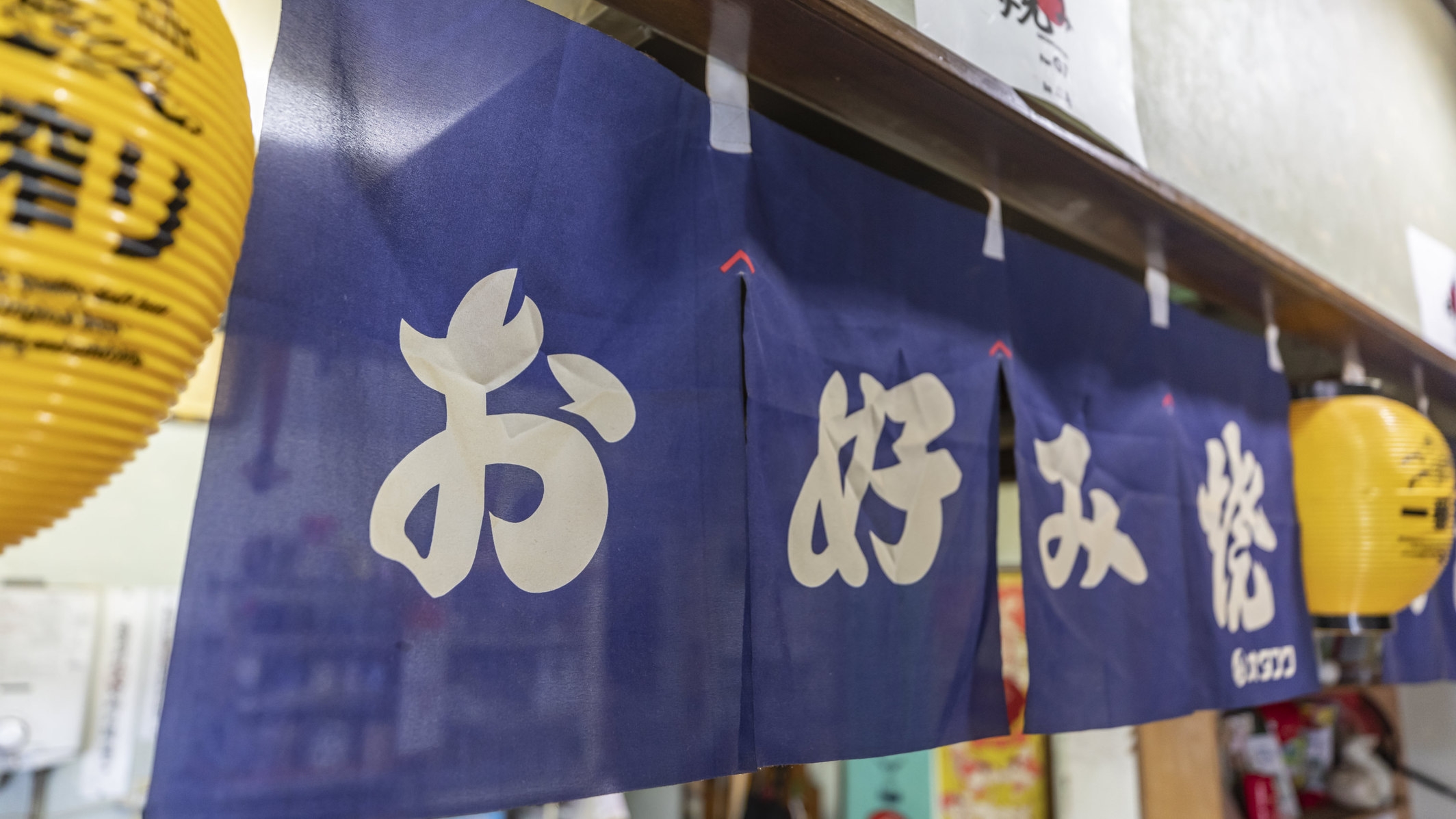 【２食付き】夕食はお好み焼き！鉄板で香ばしく焼く麺と甘辛ソース、懐かし旨さが止まらない一枚（通年）