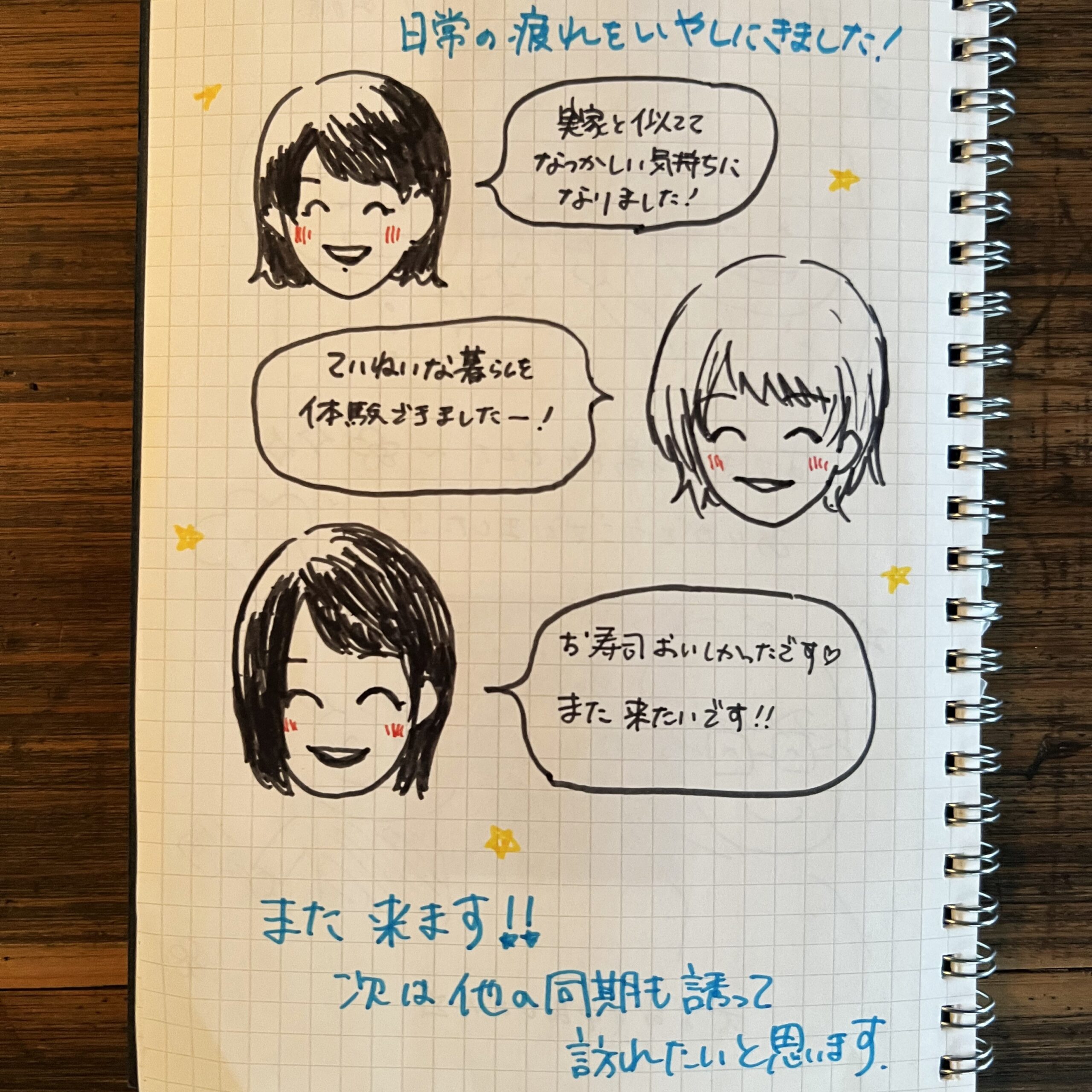 素空庵　宿帳への描きこみ