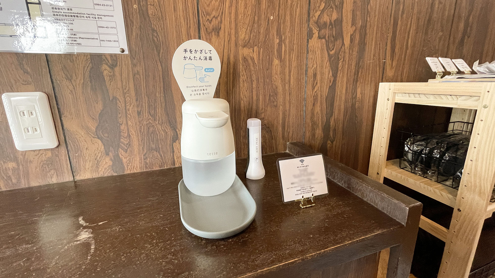 ・【エントランス】玄関にはアルコールのご用意がございます