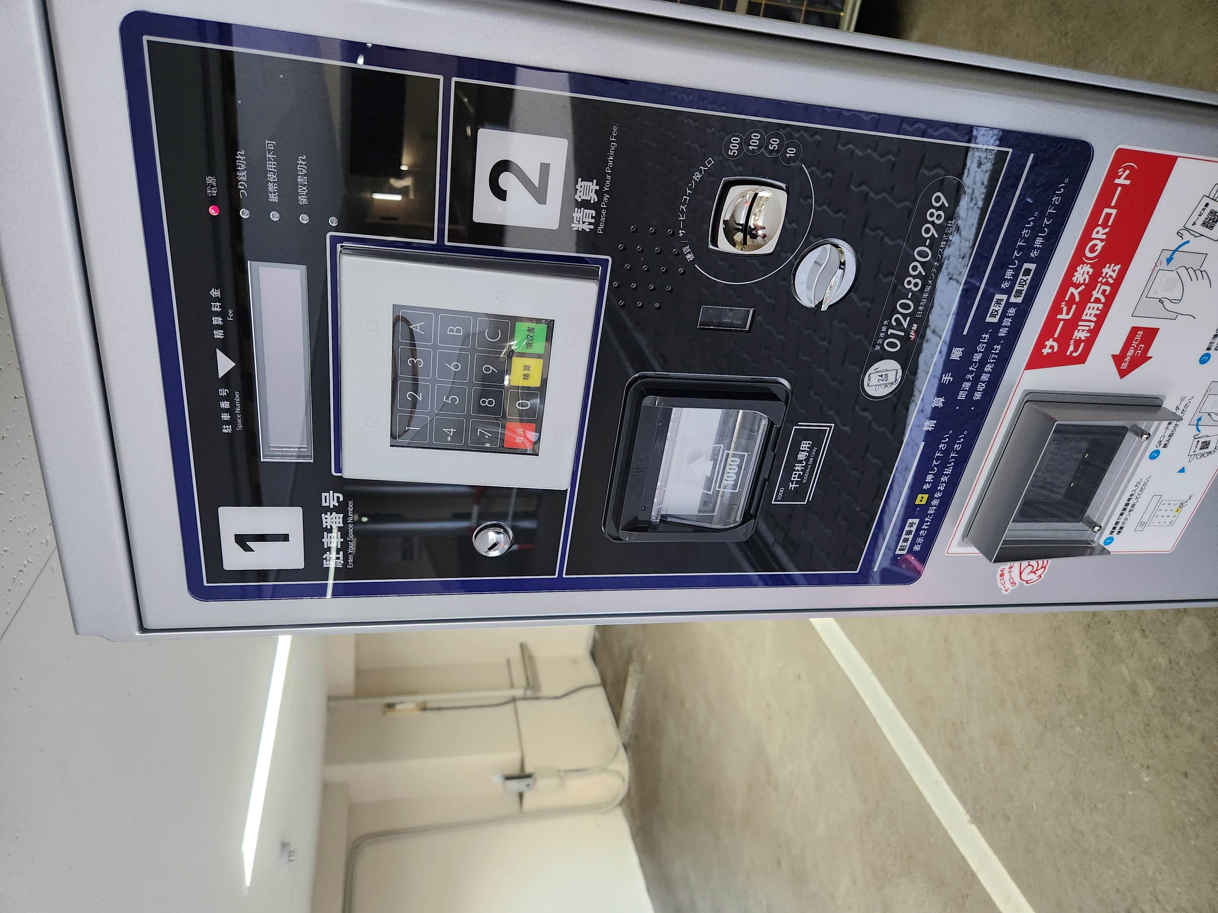 精算機