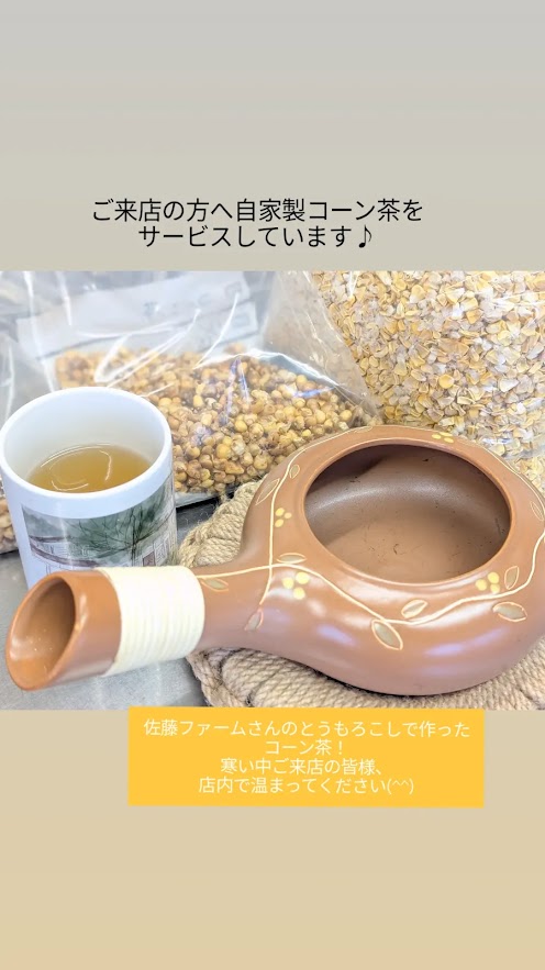 コーン茶体験