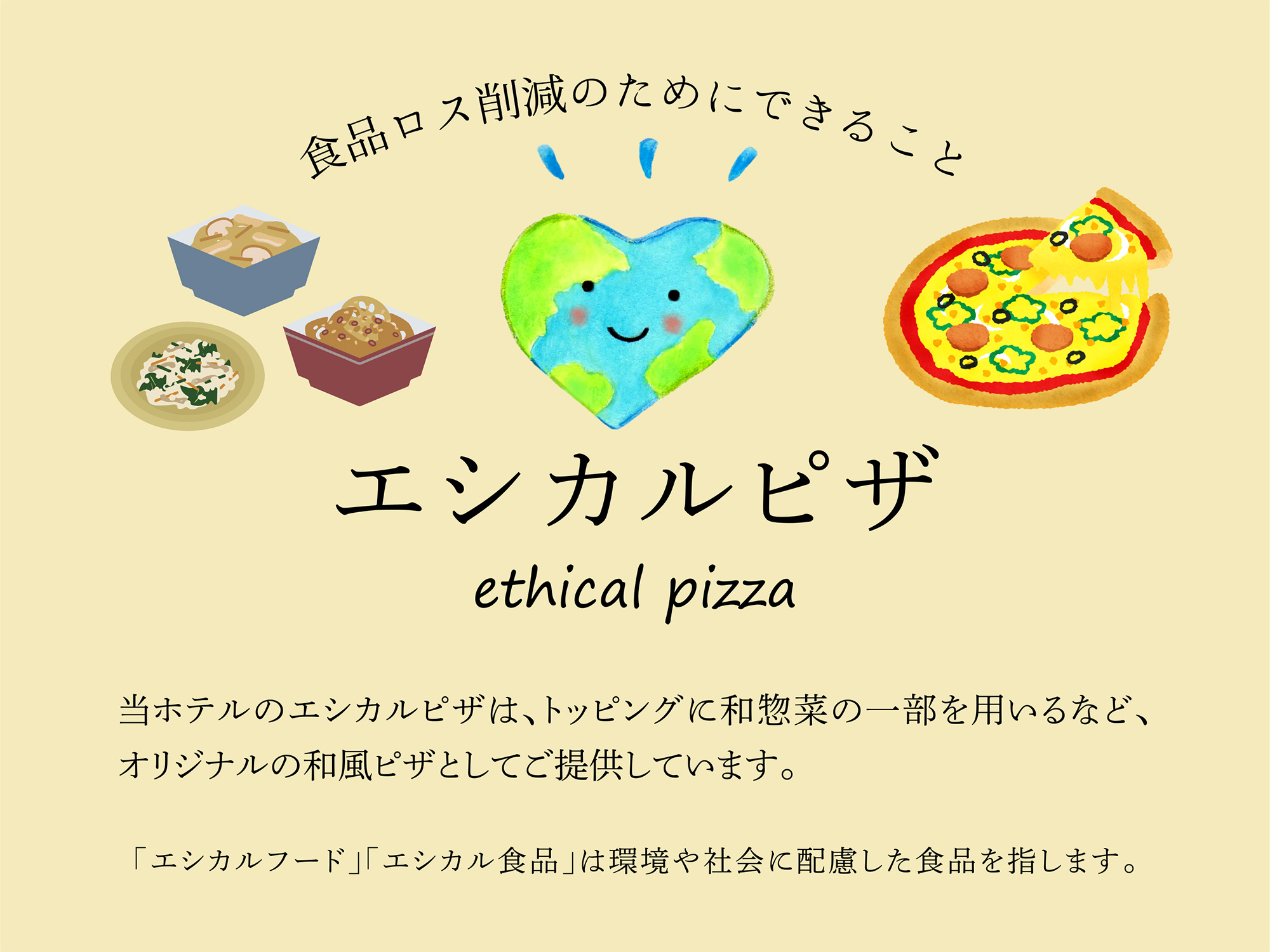 【朝食ビュッフェ】エシカルピザPOP