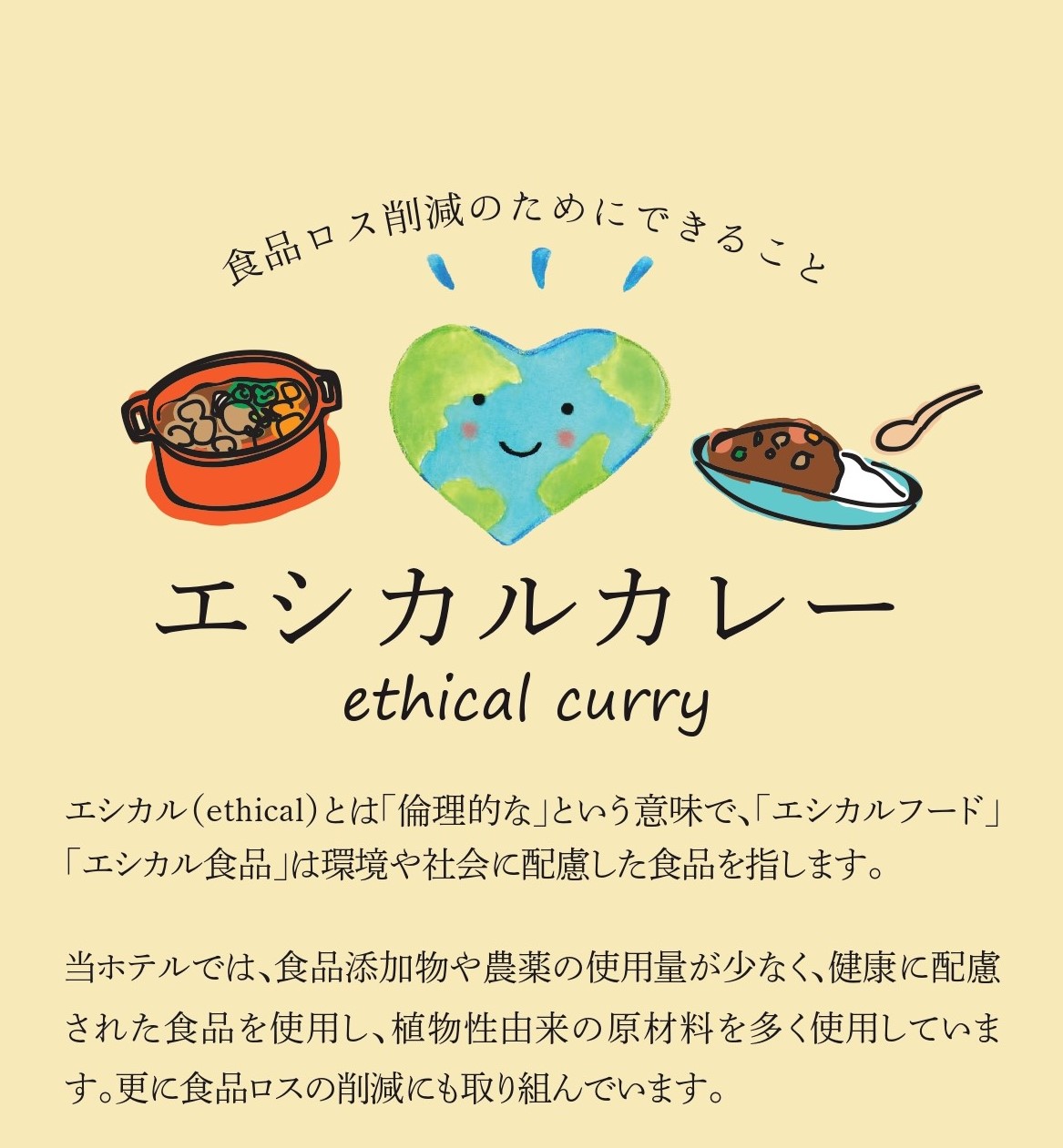 【朝食ビュッフェ】エシカルカレーPOP