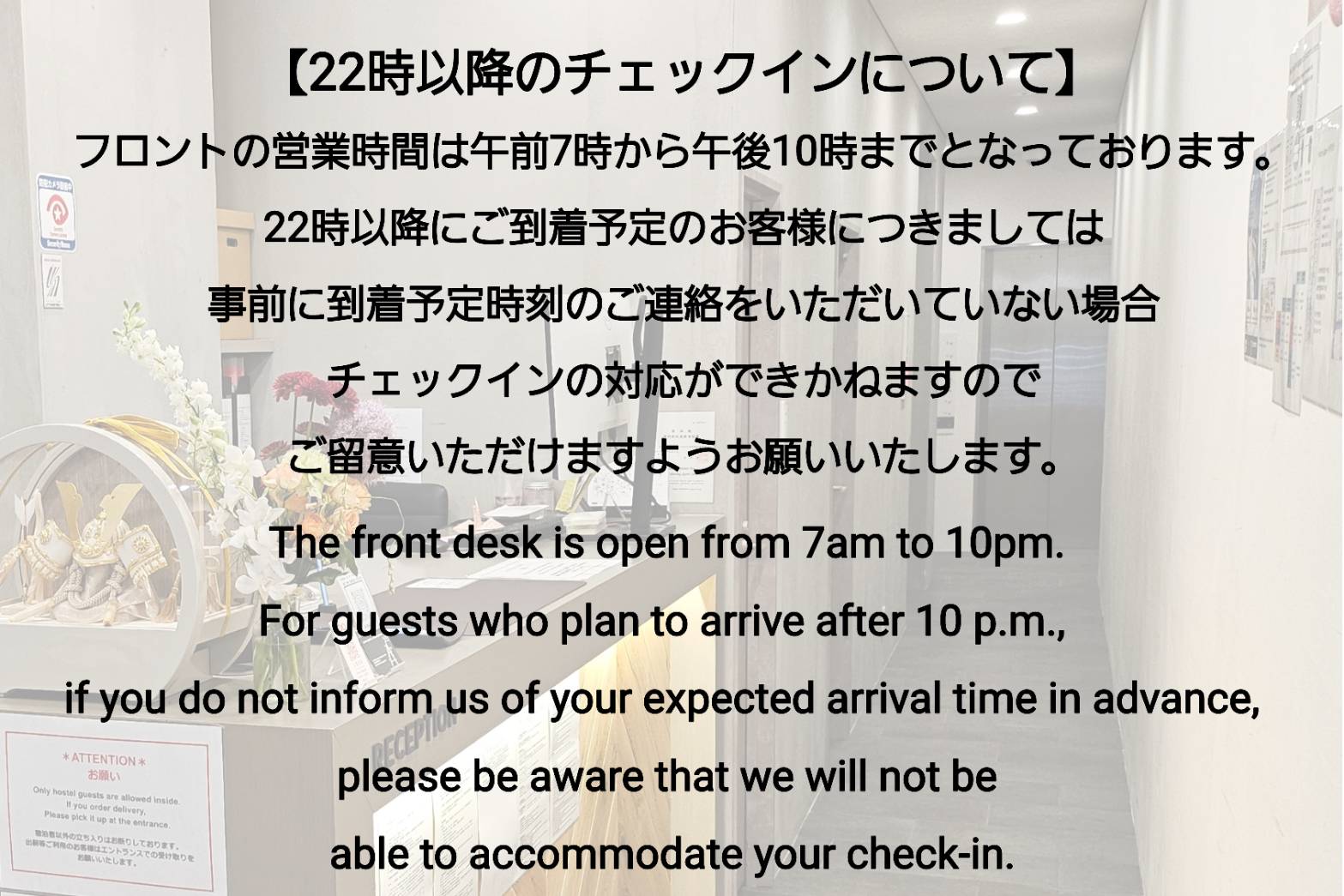22時以降のチェックインについて