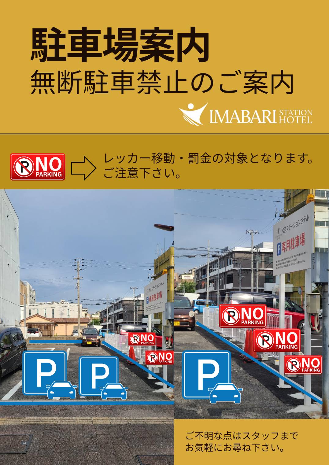 無料駐車場　注意
