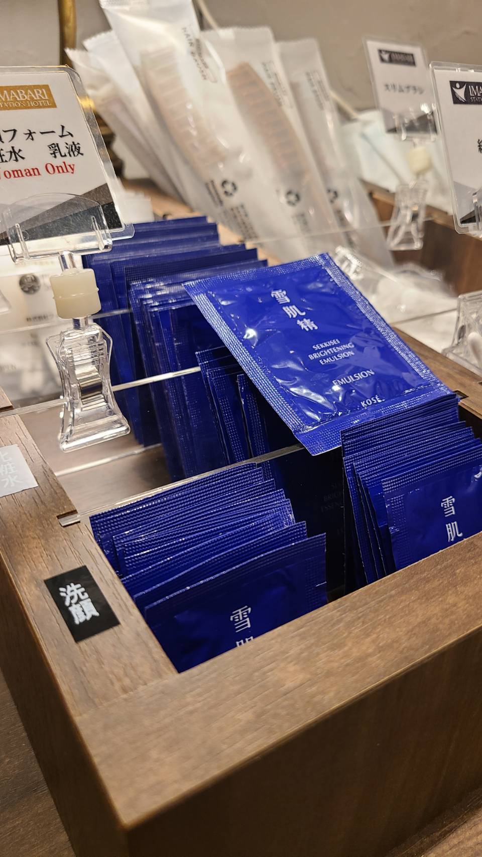 アメニティ雪肌精