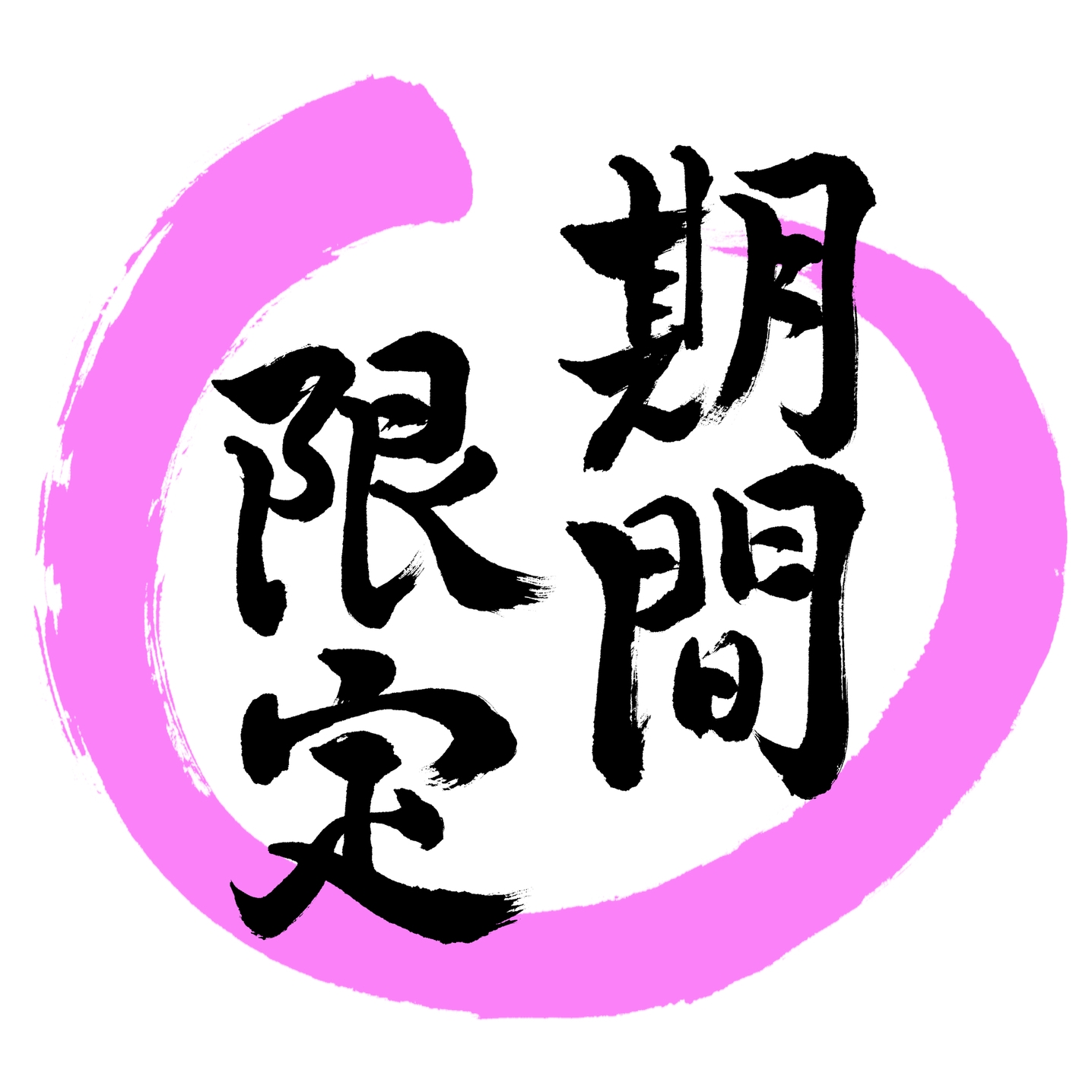 【3/12までの期間限定プラン】当館最安値プラン！連泊割引＋朝食無料の超お得プラン