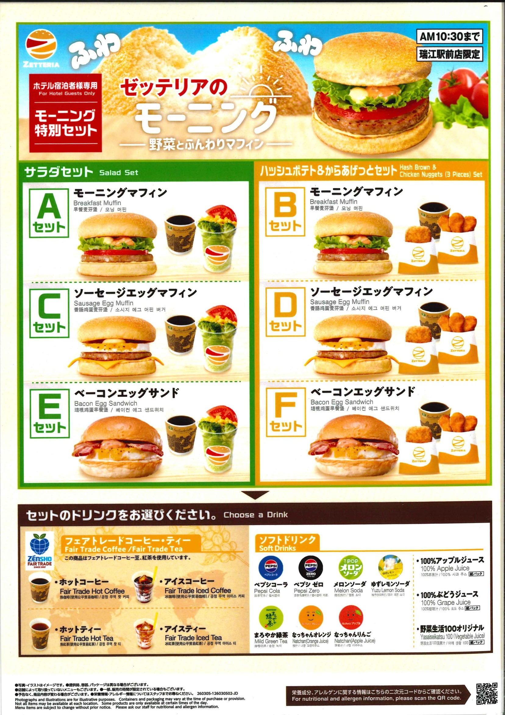 シングルルーム朝食付【ZETTERIA・モーニングセット】・料金変動プラン