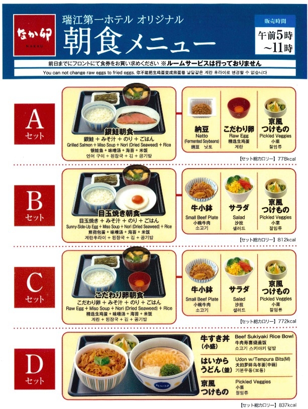 料金変動プラン・シングルルーム朝食付【なか卯・和定食】