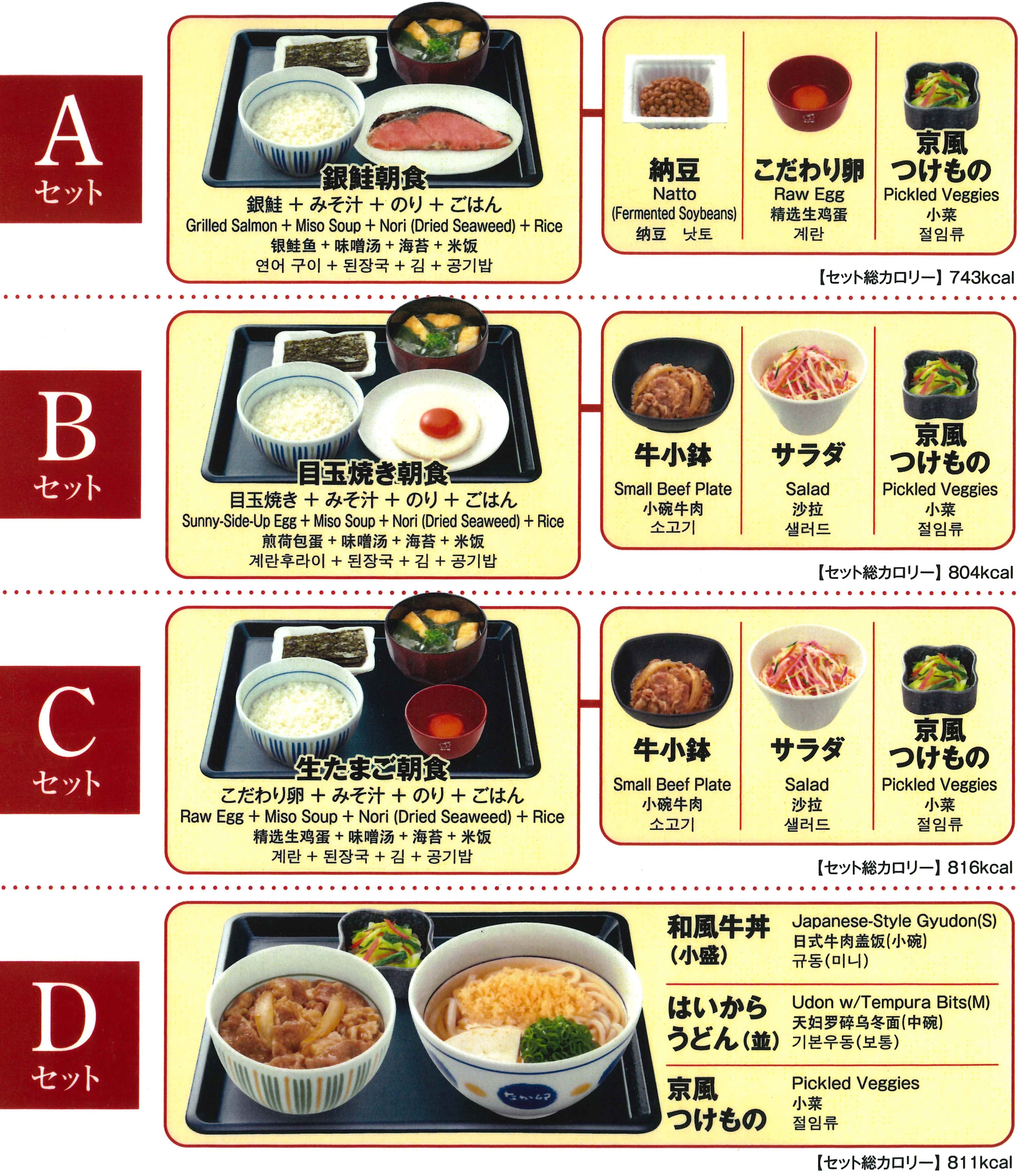 なか卯・和定食