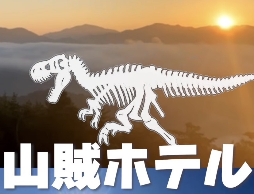 【一泊二食付き】★GW限定 恐竜ホテルに泊まろう！★プラン