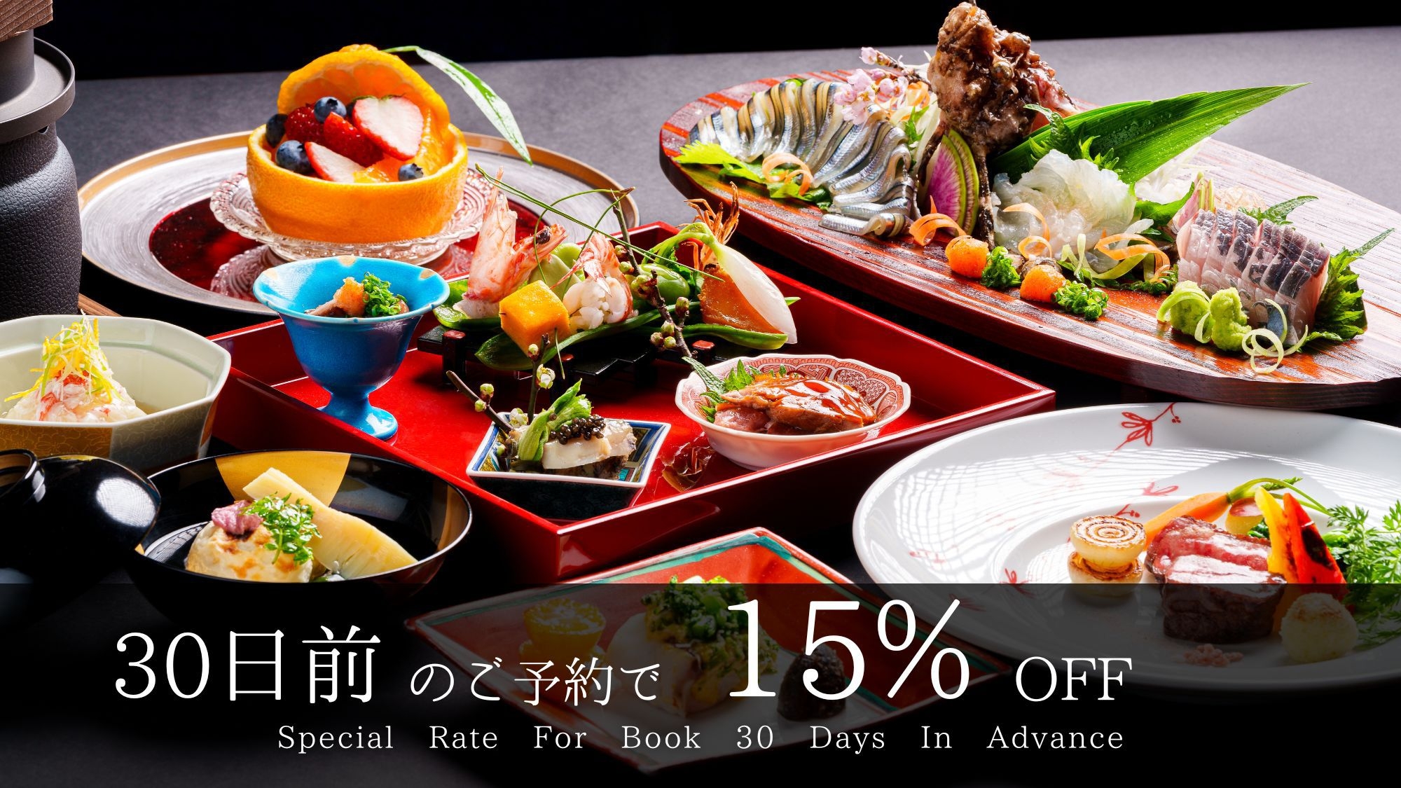 【さき楽28】30日前までの早期予約で15％OFF！＜全室かけ流し露天風呂＞(2食付)　