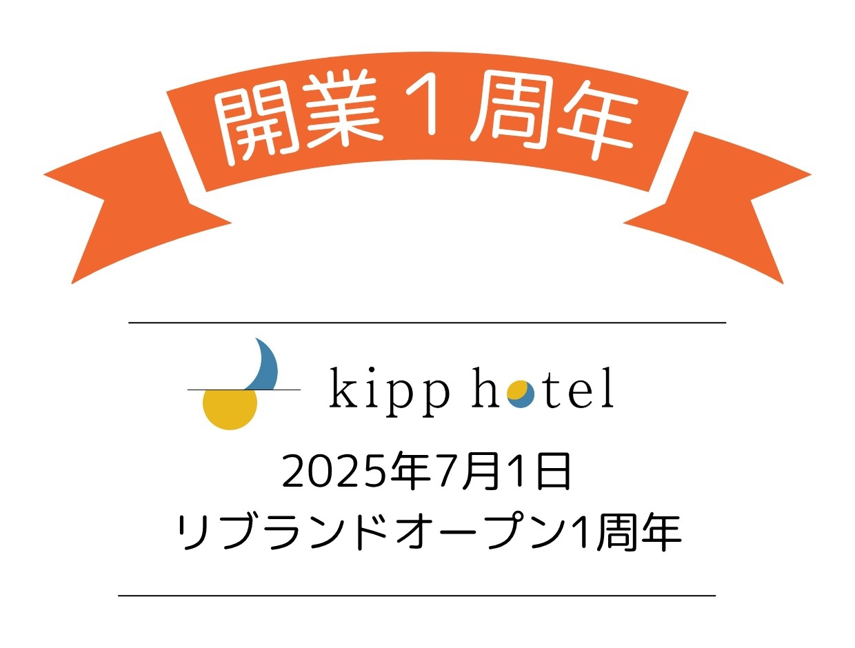 リブランドOPEN１周年特別朝食付きプラン☆