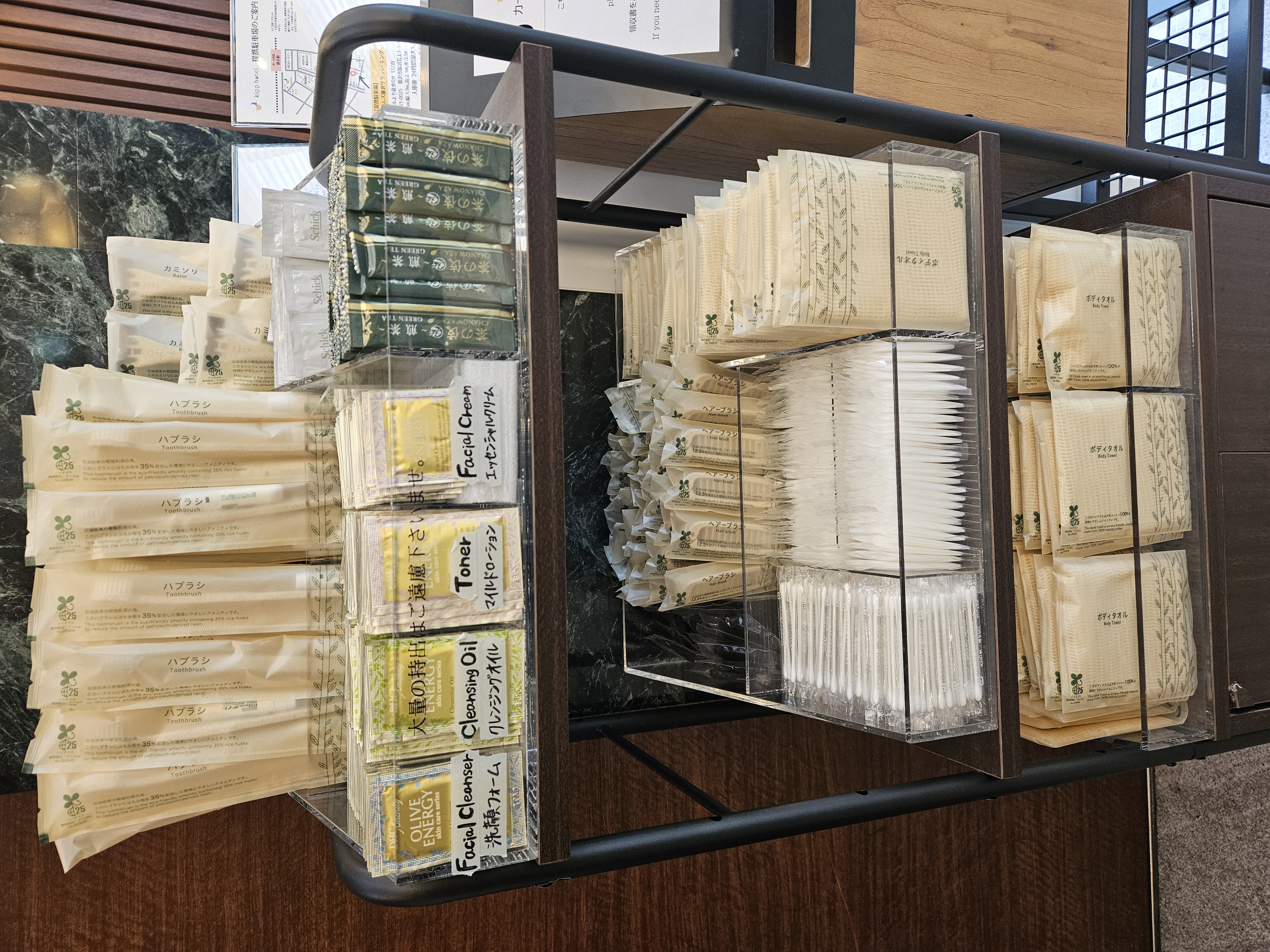 アメニティーバー