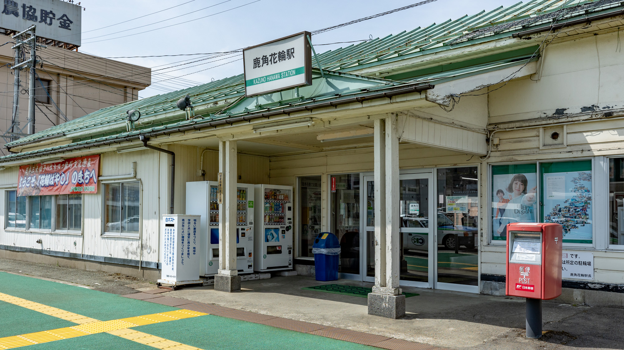 鹿角花輪駅