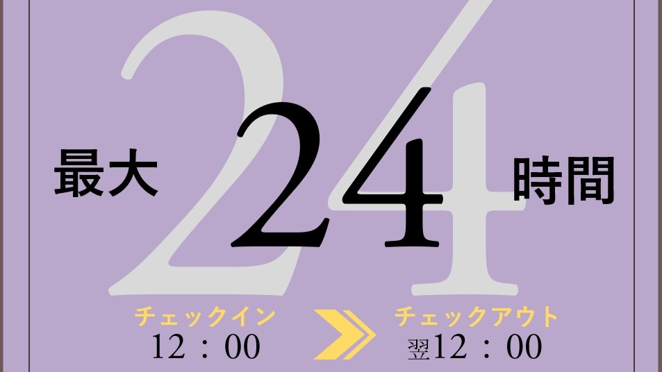 ロングステイプラン