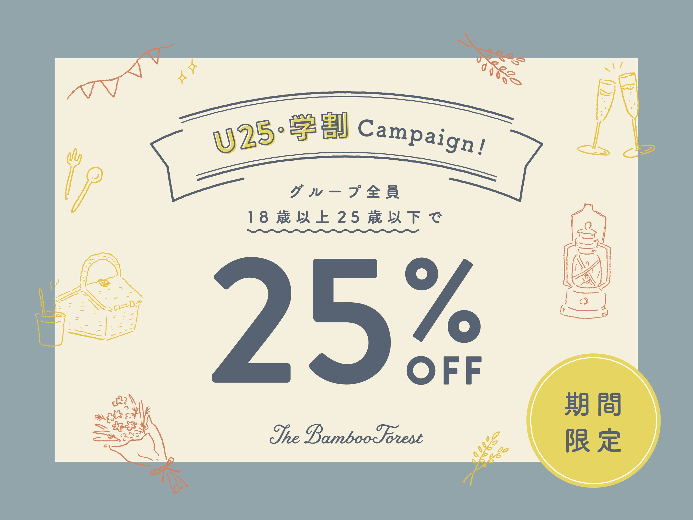 【U25・学割プラン】卒業旅行にもおすすめ！オールインクルーシブ×予約先着チェキ特典プラン（2食付）