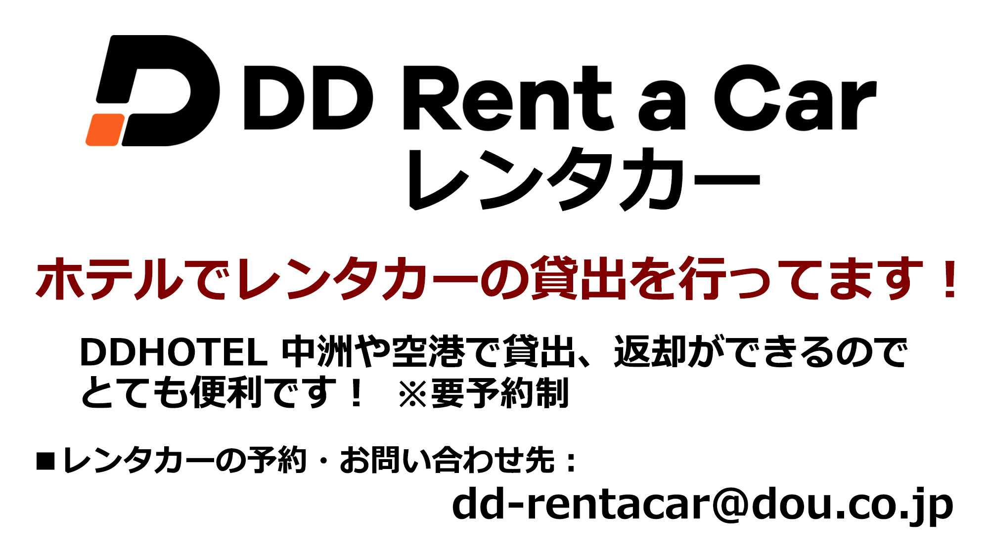 ホテルでレンタカーが借りられます！※要予約制