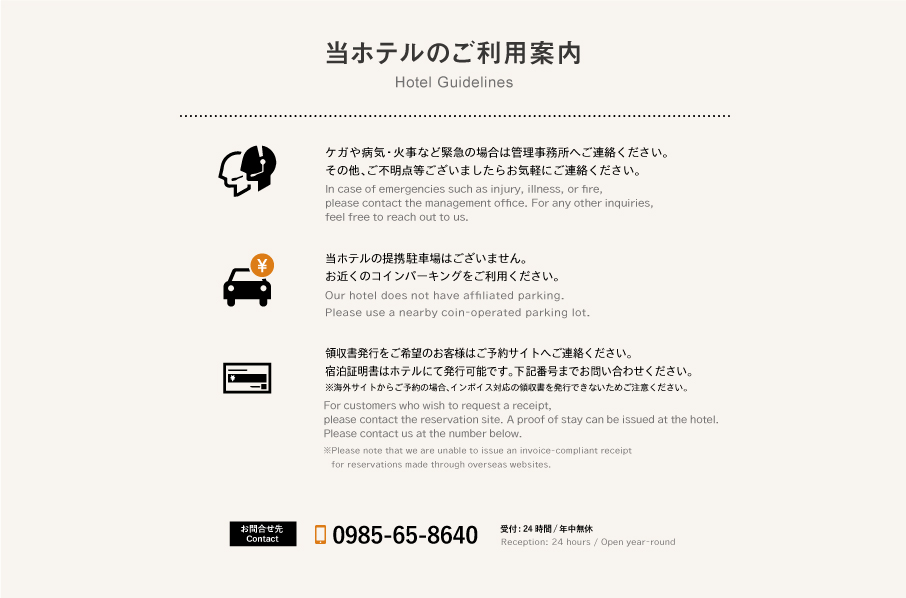 当ホテルのご利用案内