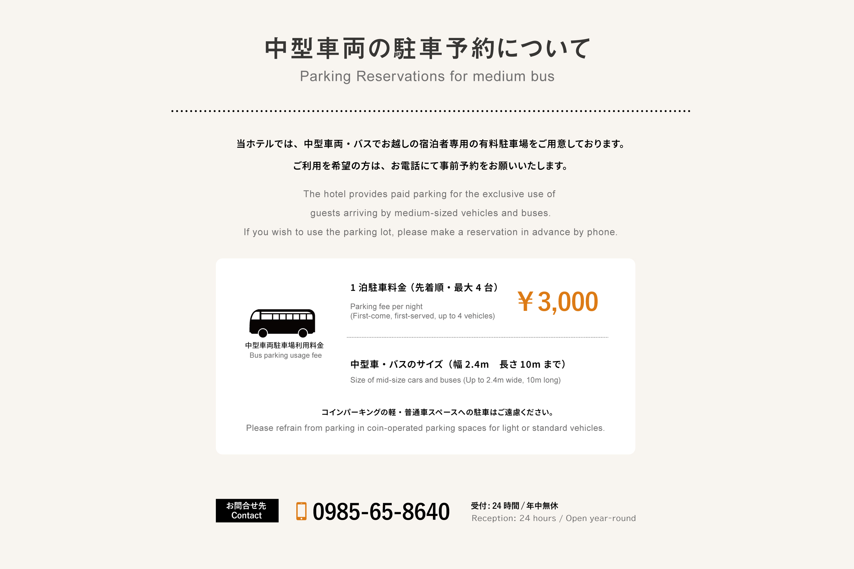 中型車両駐車予約