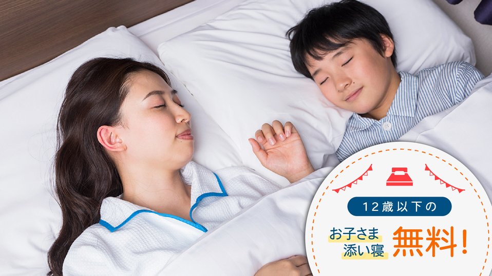 【60日前早期割】家族旅行におすすめ/蘇我ICより車で約8分◆◆駐車場無料◆朝食付◆