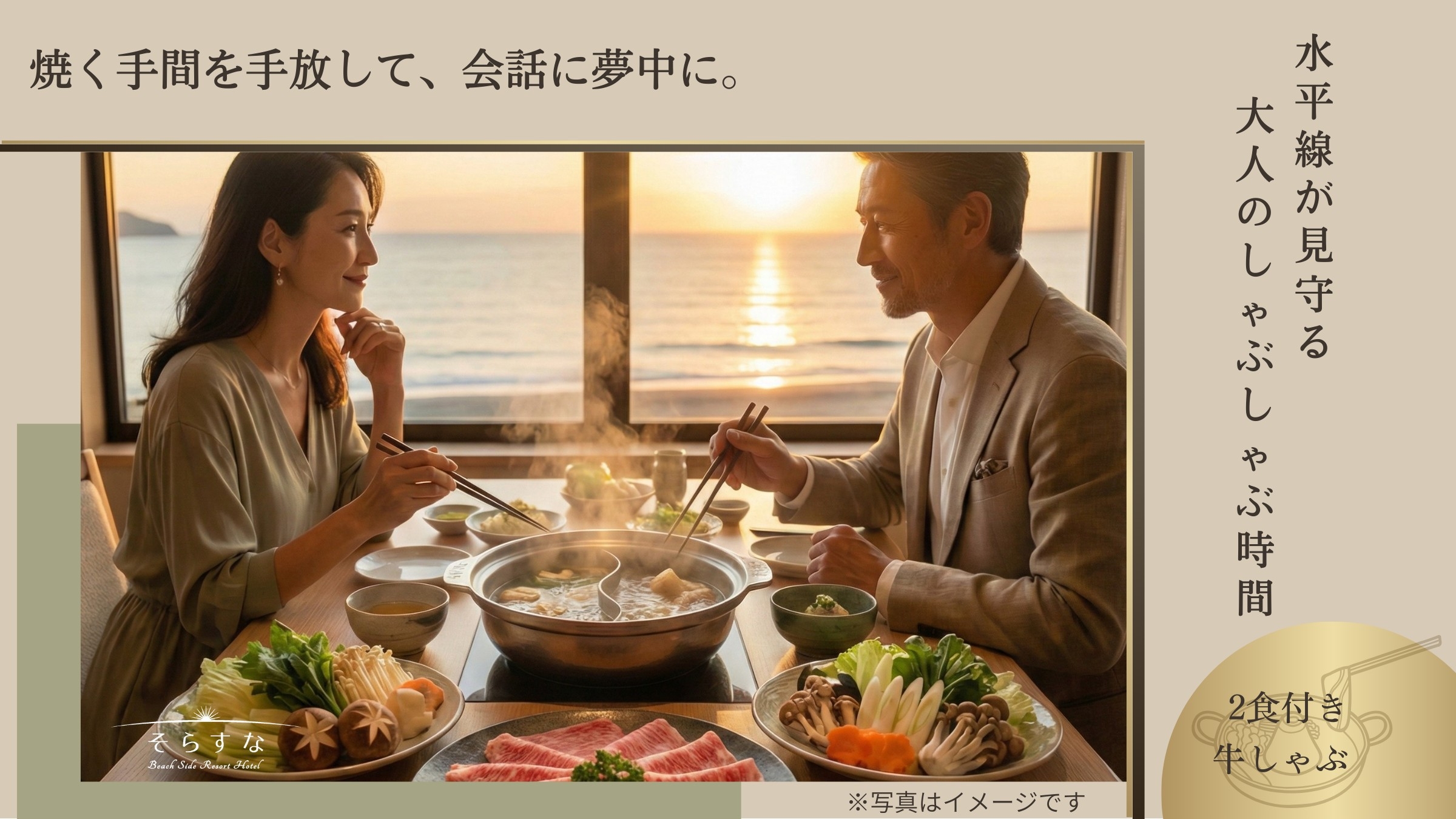 【第1弾】しゃぶしゃぶシリーズ★牛しゃぶで味わう贅沢鍋プラン／2食付