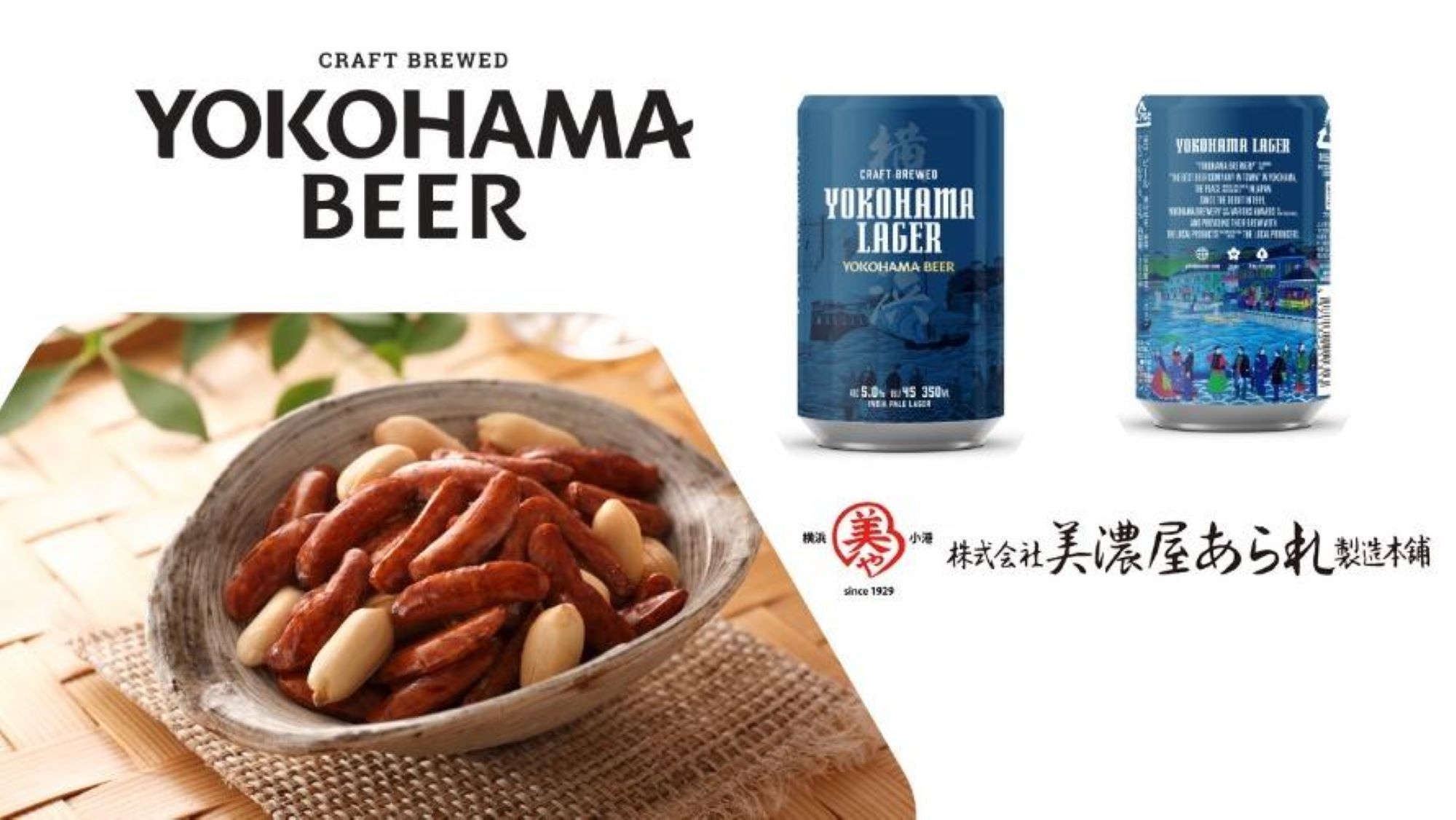 【お部屋で乾杯♪】横浜ビールと横浜のあられ付プラン／室料のみ