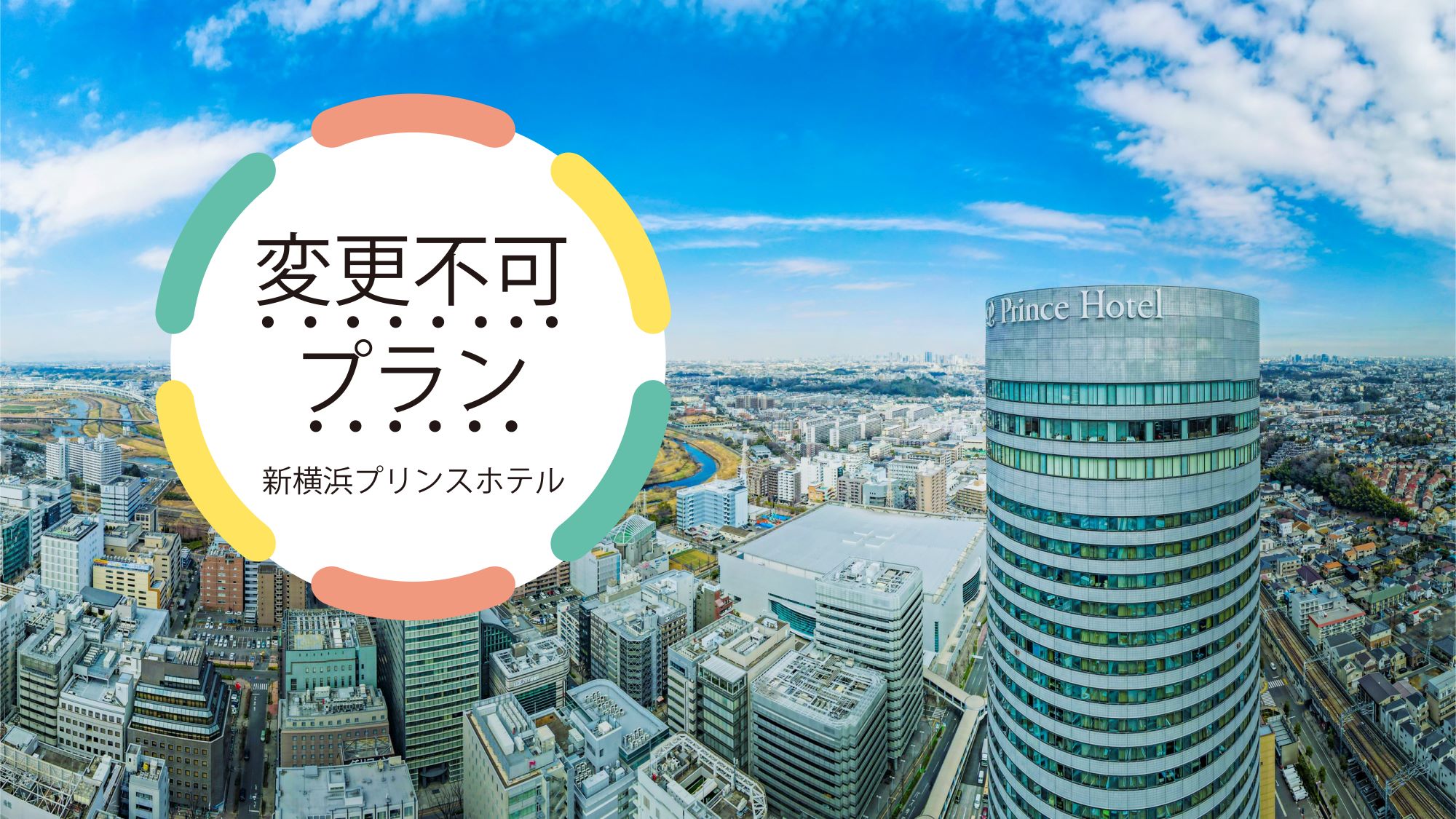 変更不可プラン