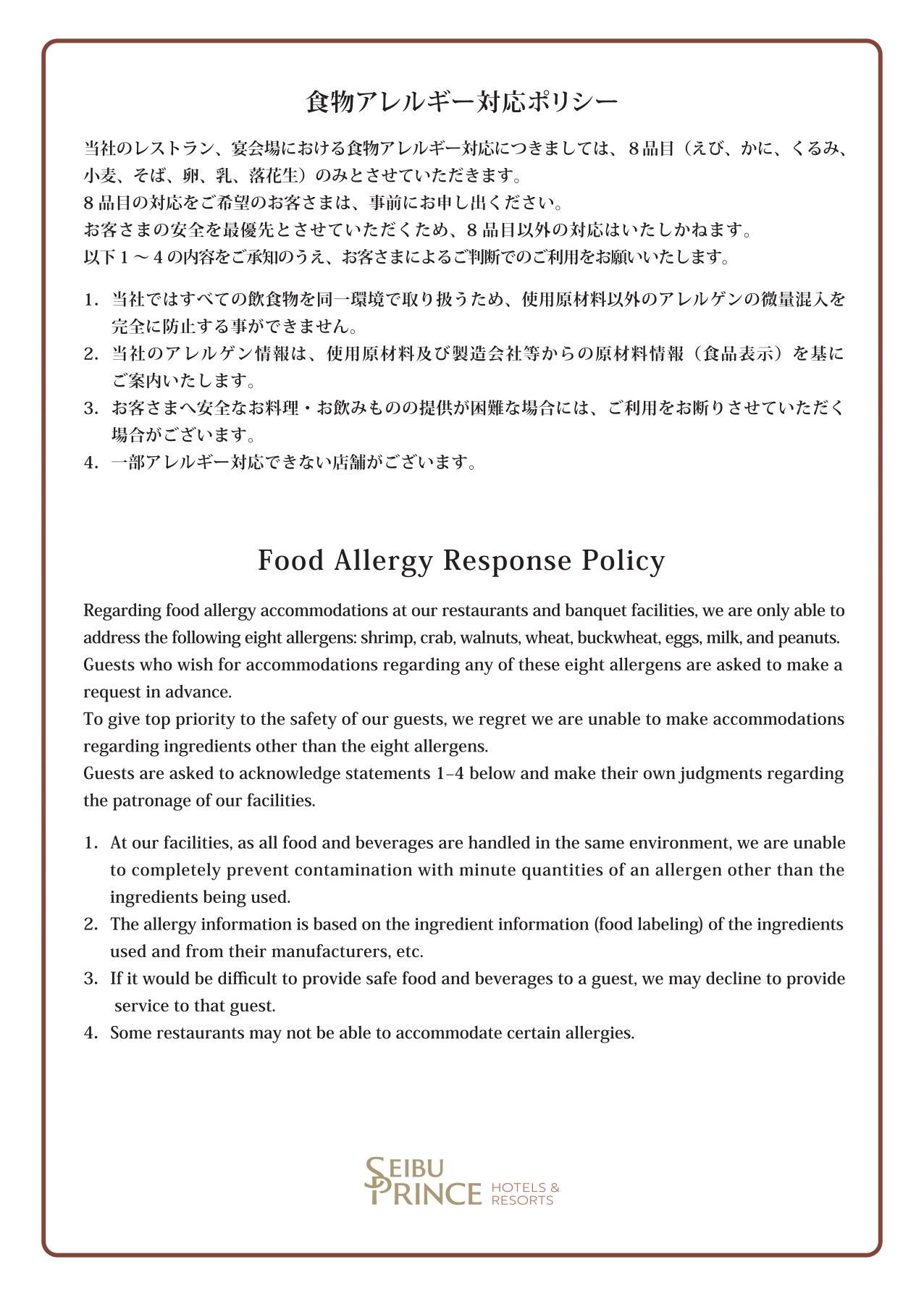 食物アレルギー対応ポリシー