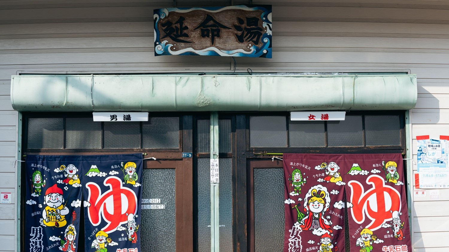 【銭湯入浴付き】昭和レトロな銭湯でまったりプラン