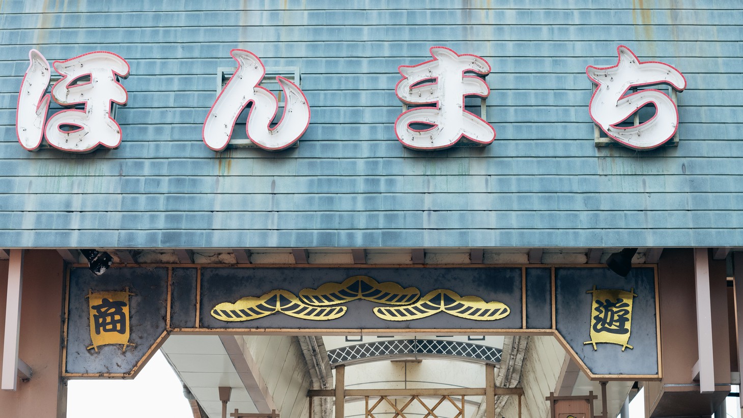 「商店街で、わたしたち時間」お部屋で楽しむ女子会・お祝い素泊まりプラン