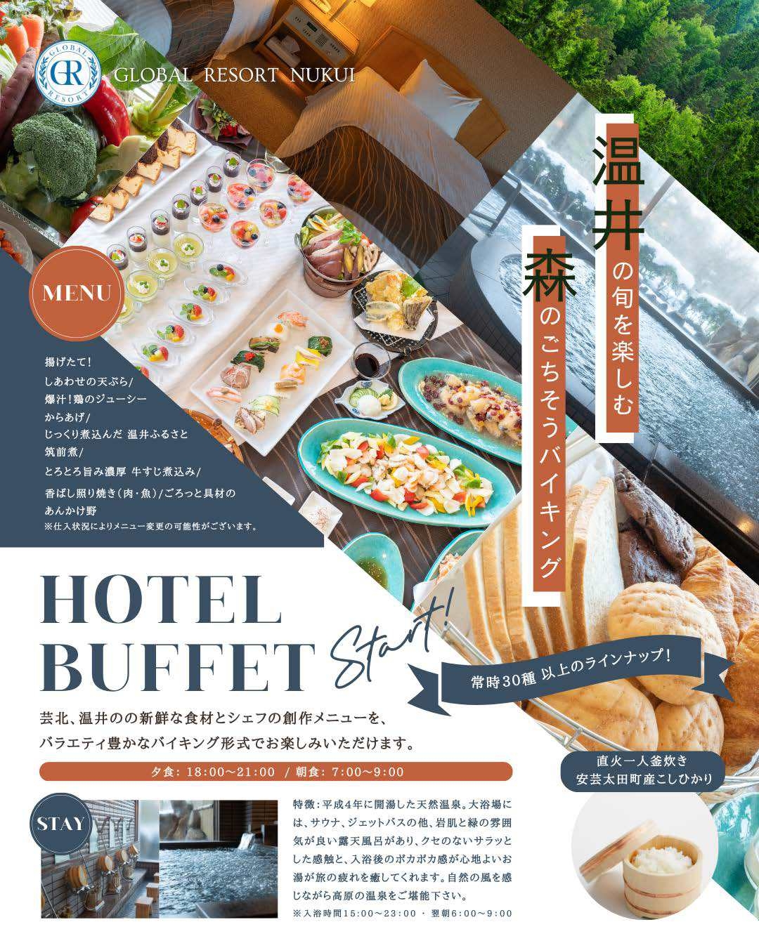 【季節の味覚を１泊２食で満喫♪】地元産の旬菜で大満足◇夕朝食バイキングプラン♪